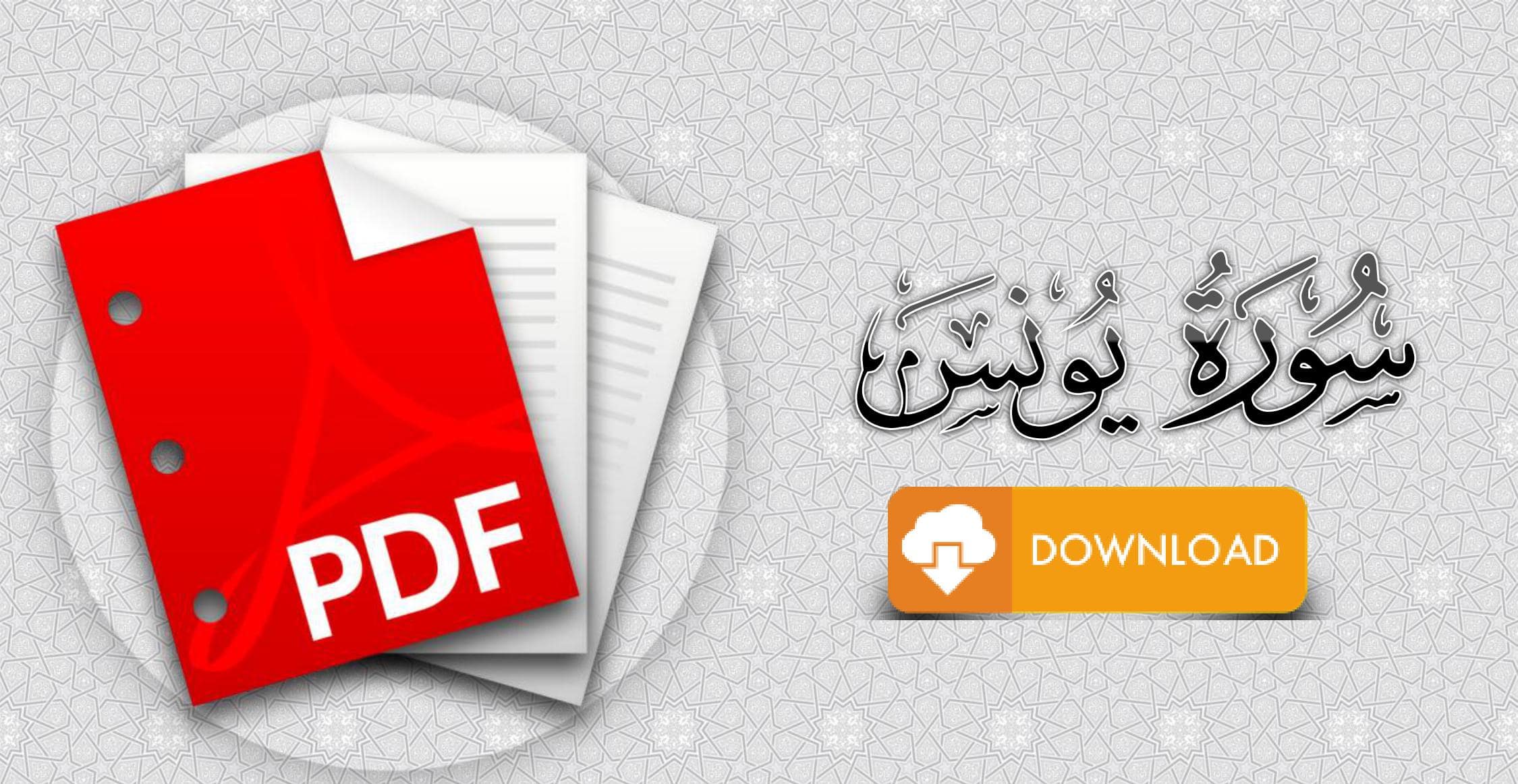 Surah Yunus with urdu translation PDF Download or Read online