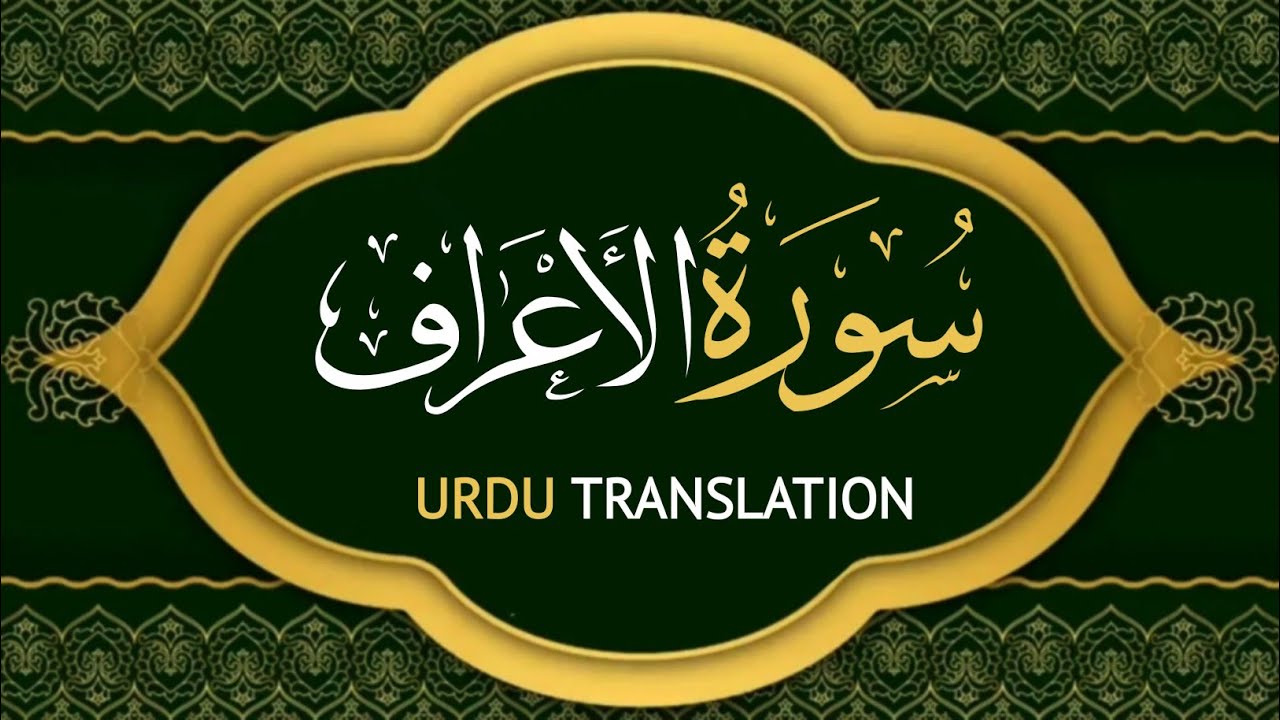 Surah Al Araf  with urdu translation PDF Download or Read online.