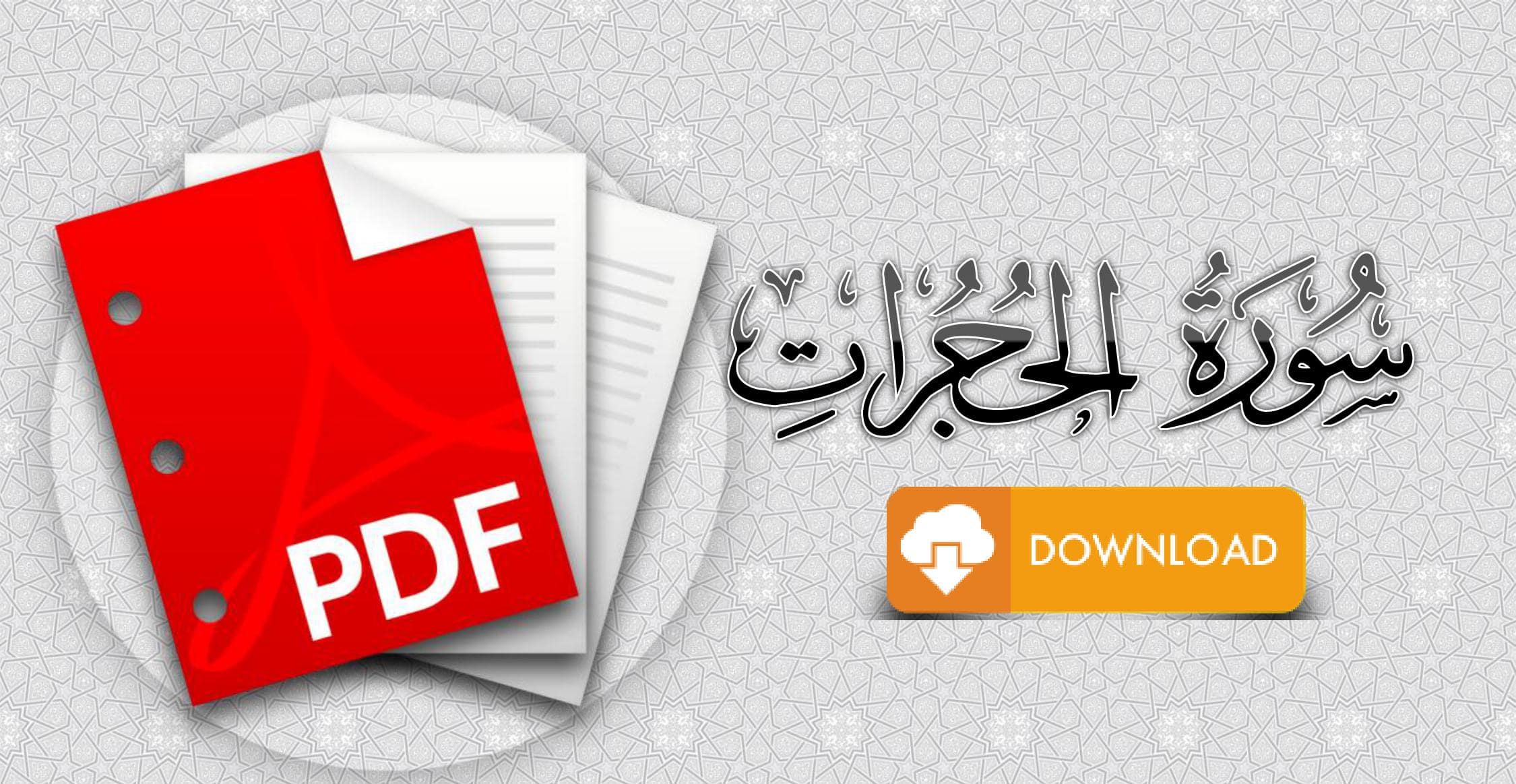 Surah Al Hujuraat with Urdu translation PDF Download or Read online