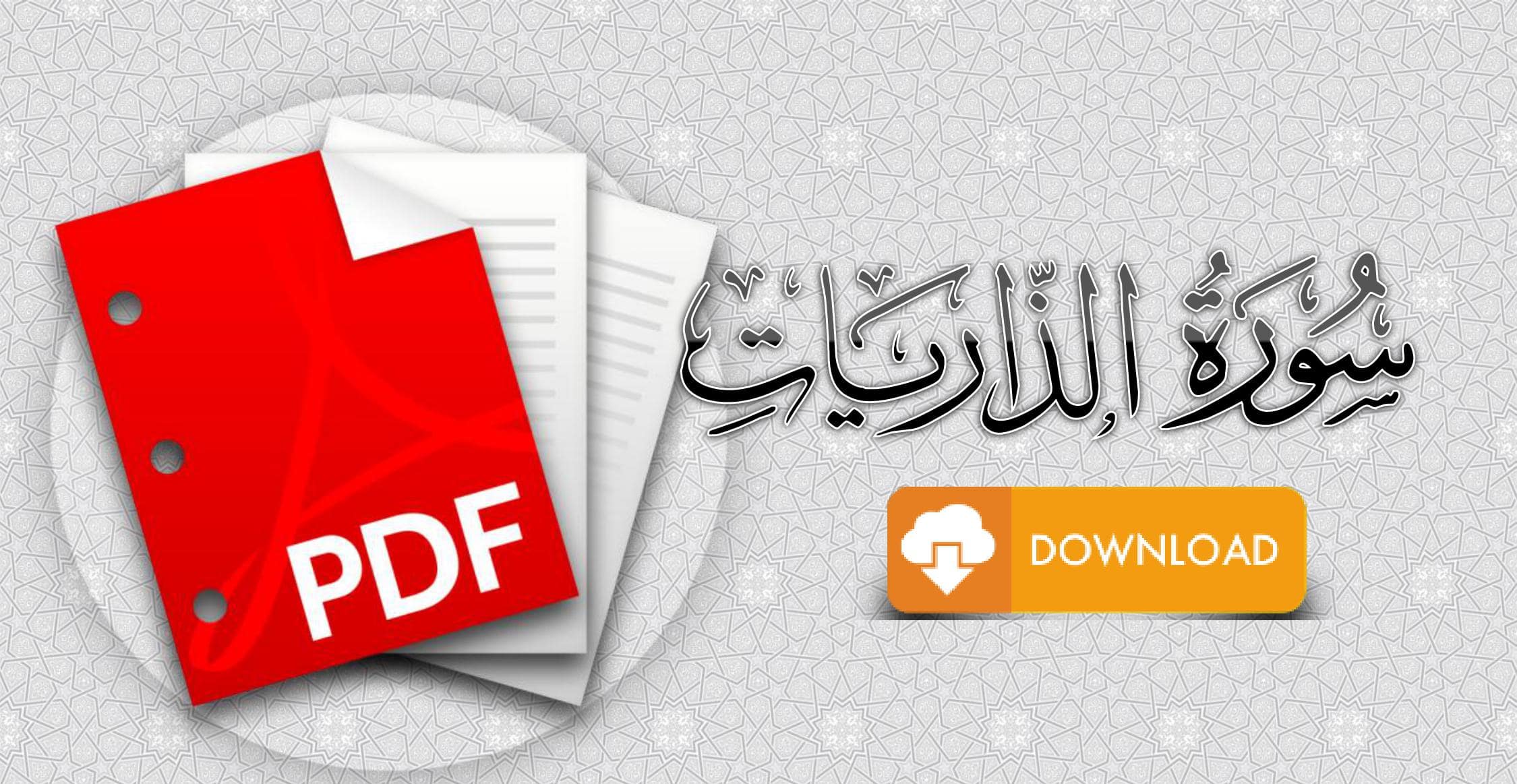 Surah Adh Dhaariyaat with Urdu translation PDF Download or Read online