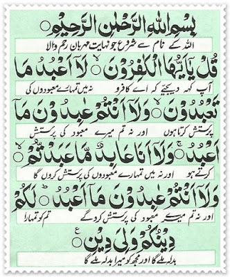 Surah Al Kafirun with Urdu translation PDF Download or Read Online