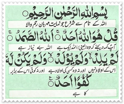 Surah Al Ikhlas with Urdu translation PDF Download or Read Online