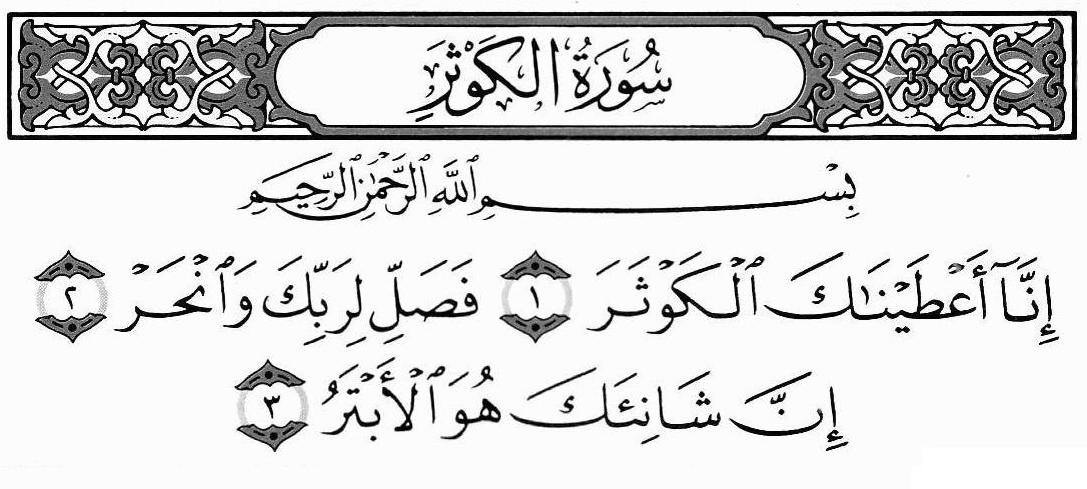Surah Al Kawthar with Urdu translation PDF Download or Read Online