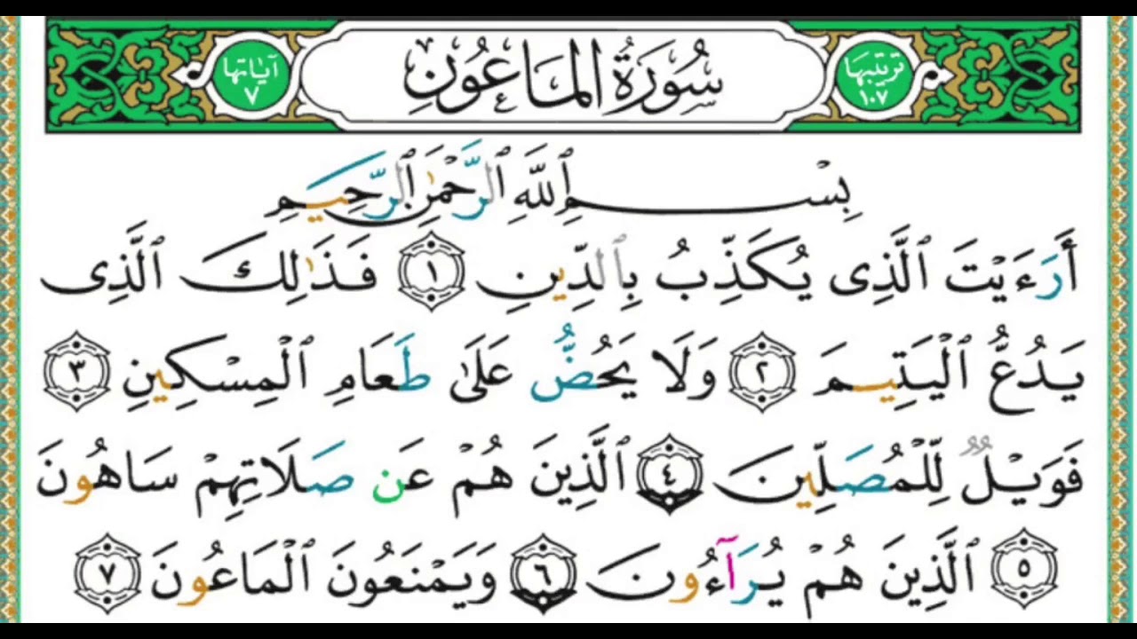Surah Al Ma'un with Urdu translation PDF Download or Read Online