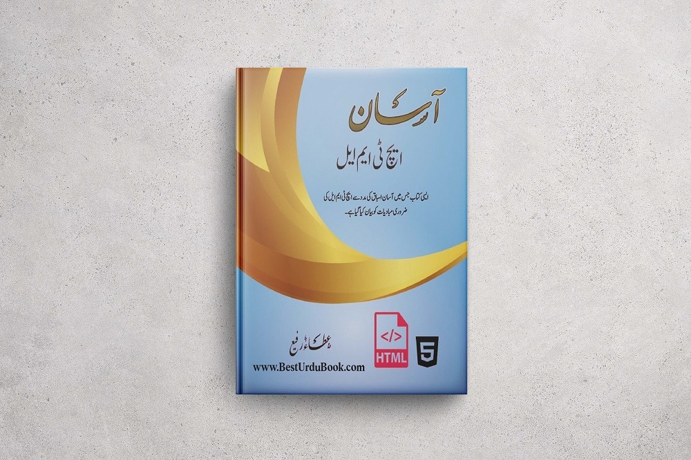 Best HTML Book In Urdu pdf Download And Read Online