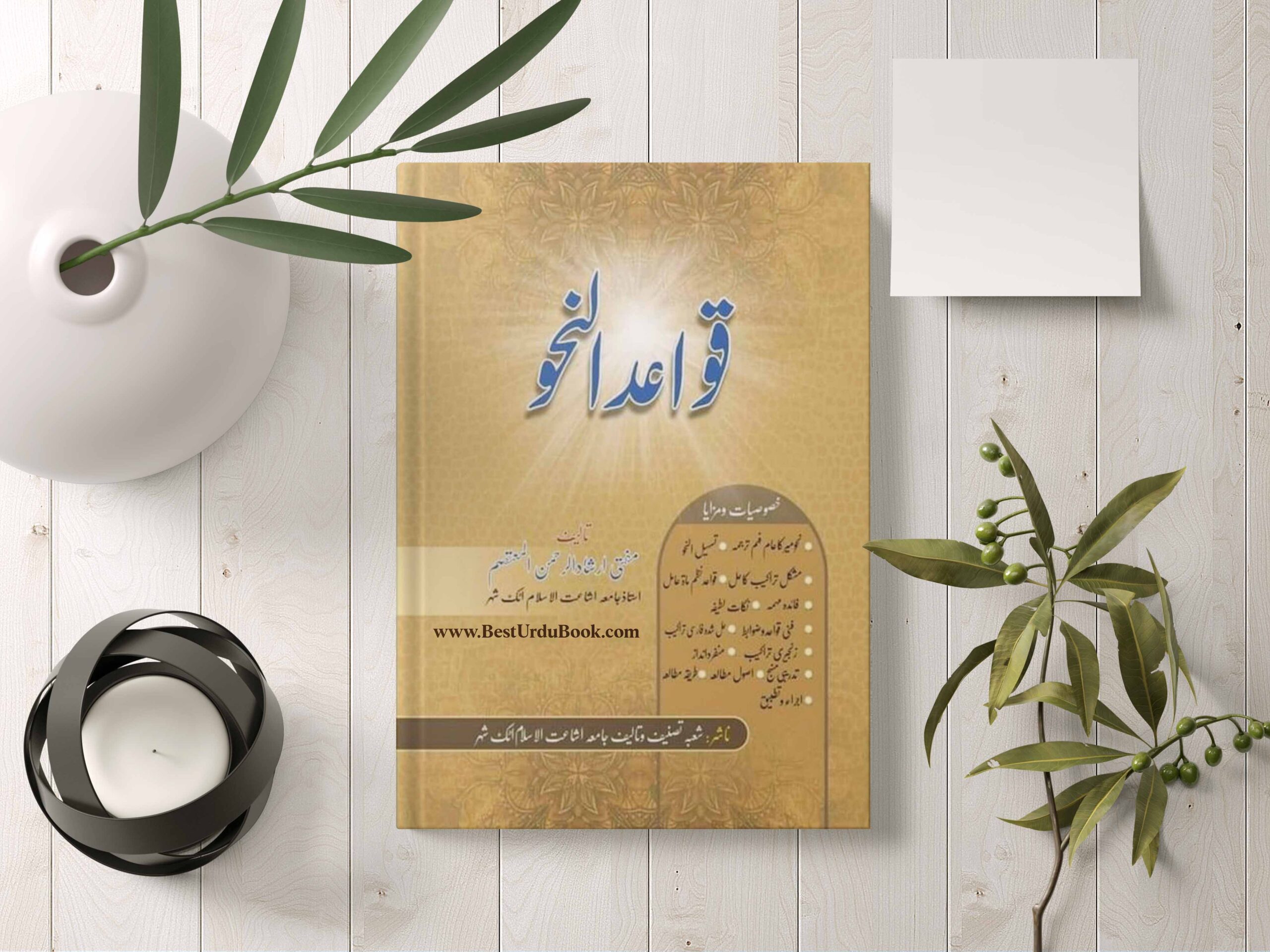 Qawaid al Nahwa Book Download In Urdu & pdf format