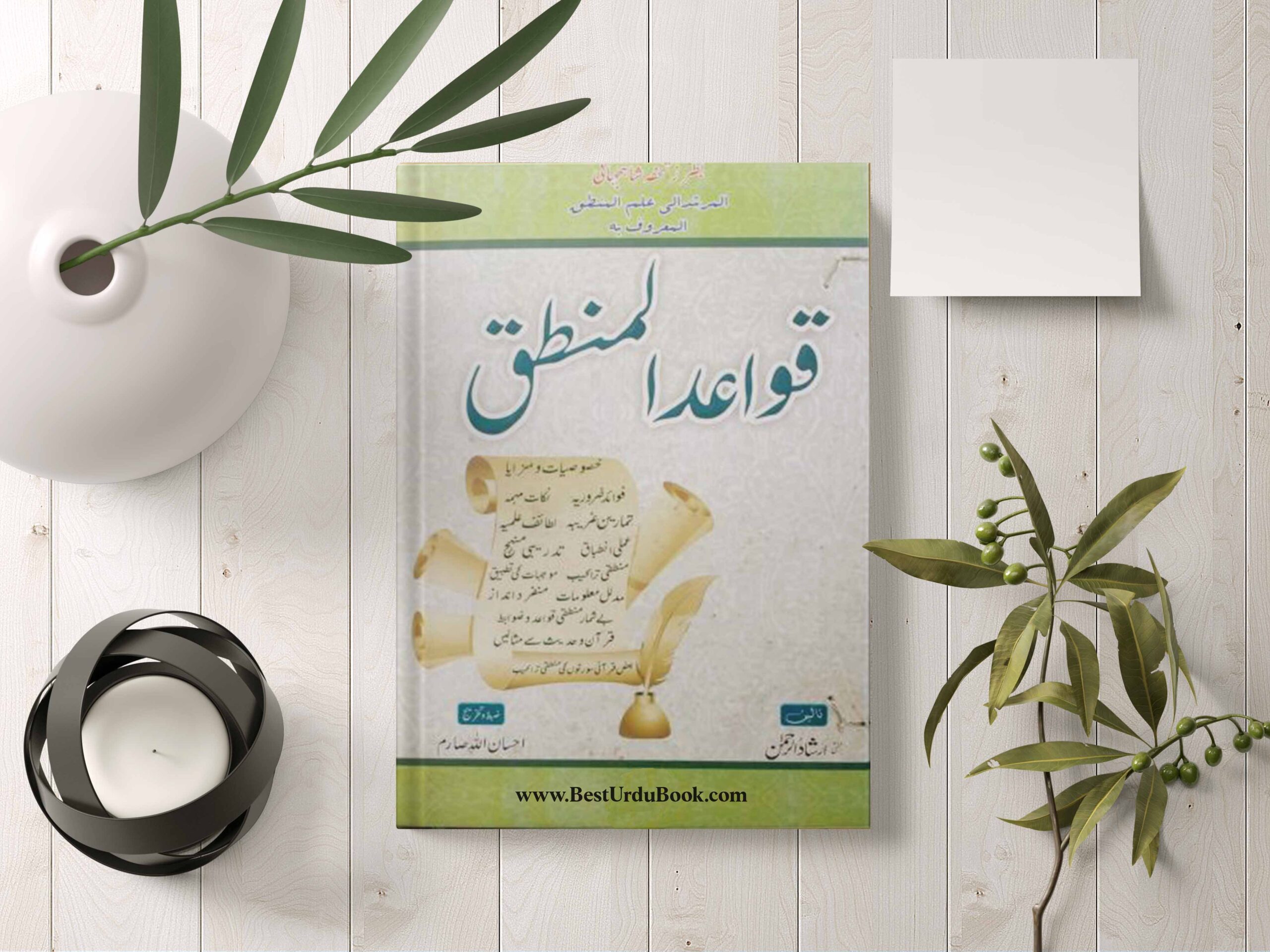 Qawaid al Mantiq Book Download In Urdu & pdf format