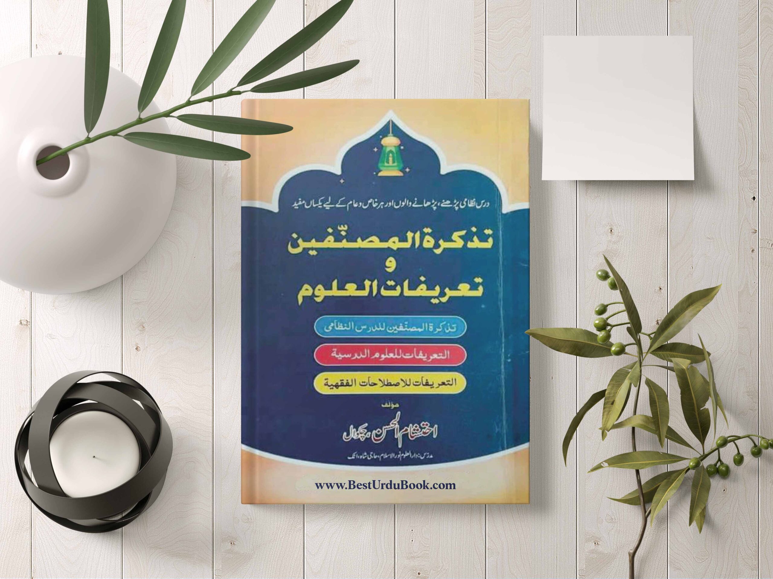 Tazkira tul Musannifeen Book Download In Urdu & pdf format