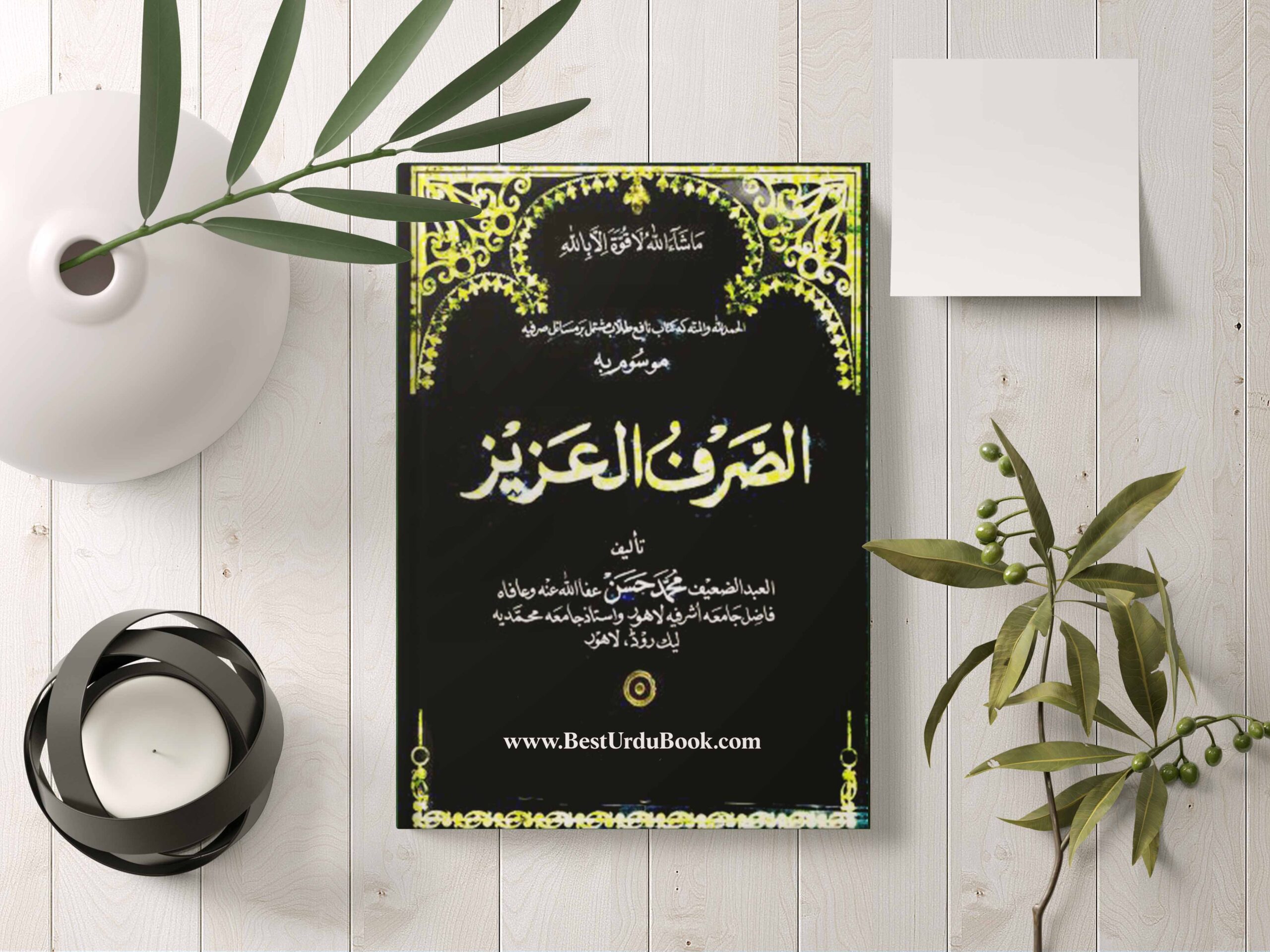 Al Sarf ul Aziz Book Download In Urdu & pdf format