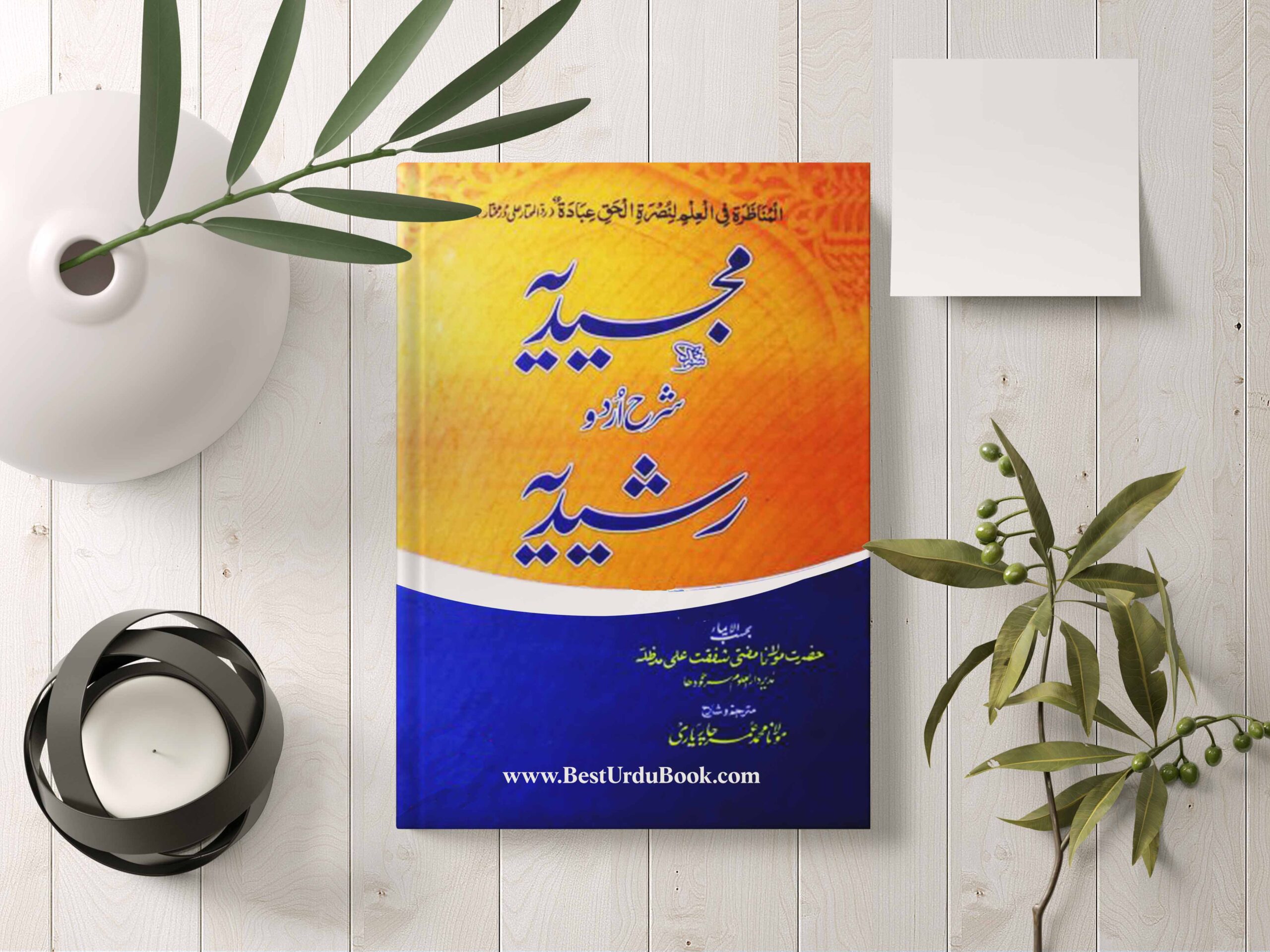 Majeedia Urdu Sharh Rashidia Book Download In Urdu & pdf format