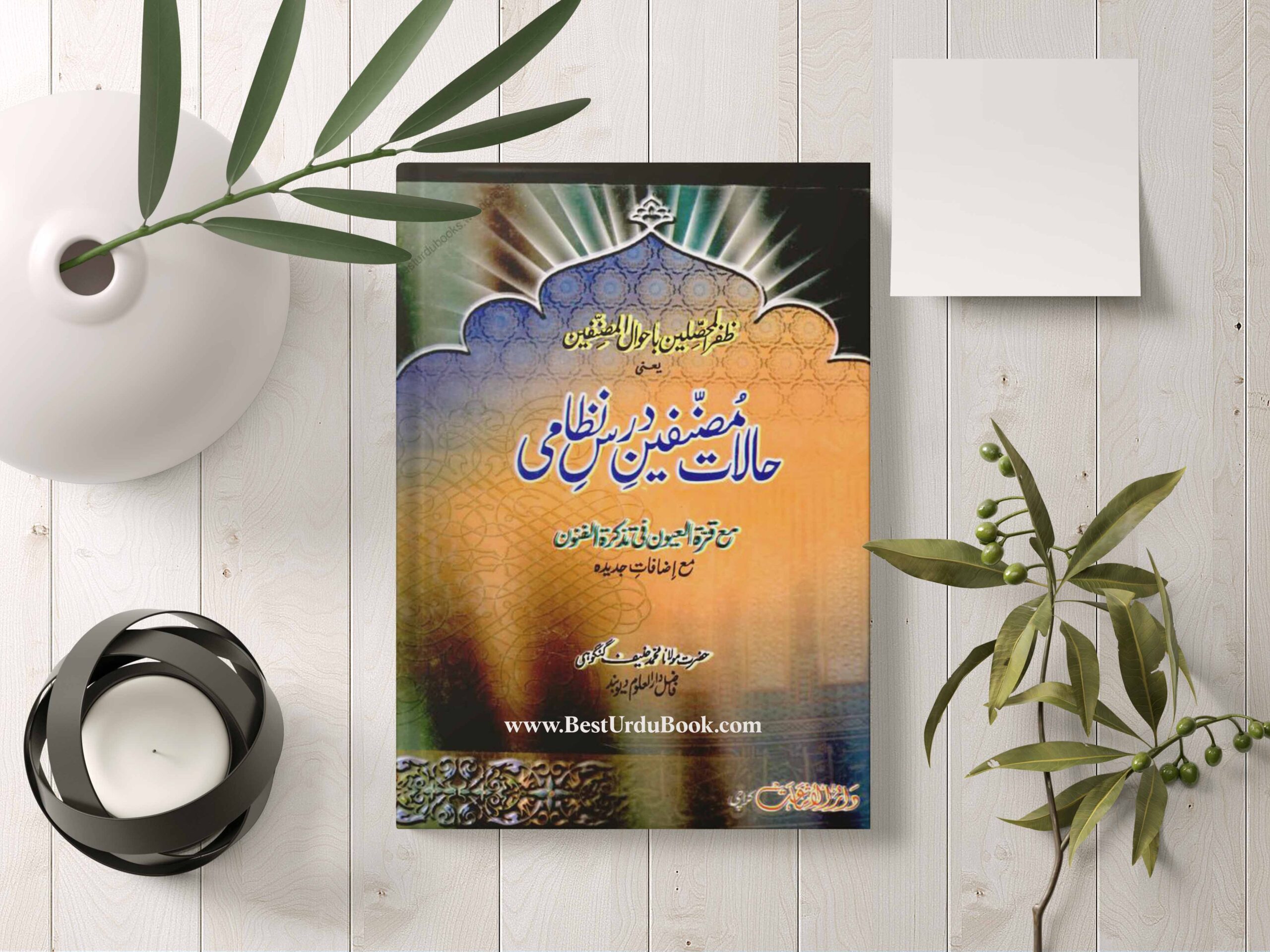 Halaat e Musannefeen-e-Dars Book Download In Urdu & pdf format