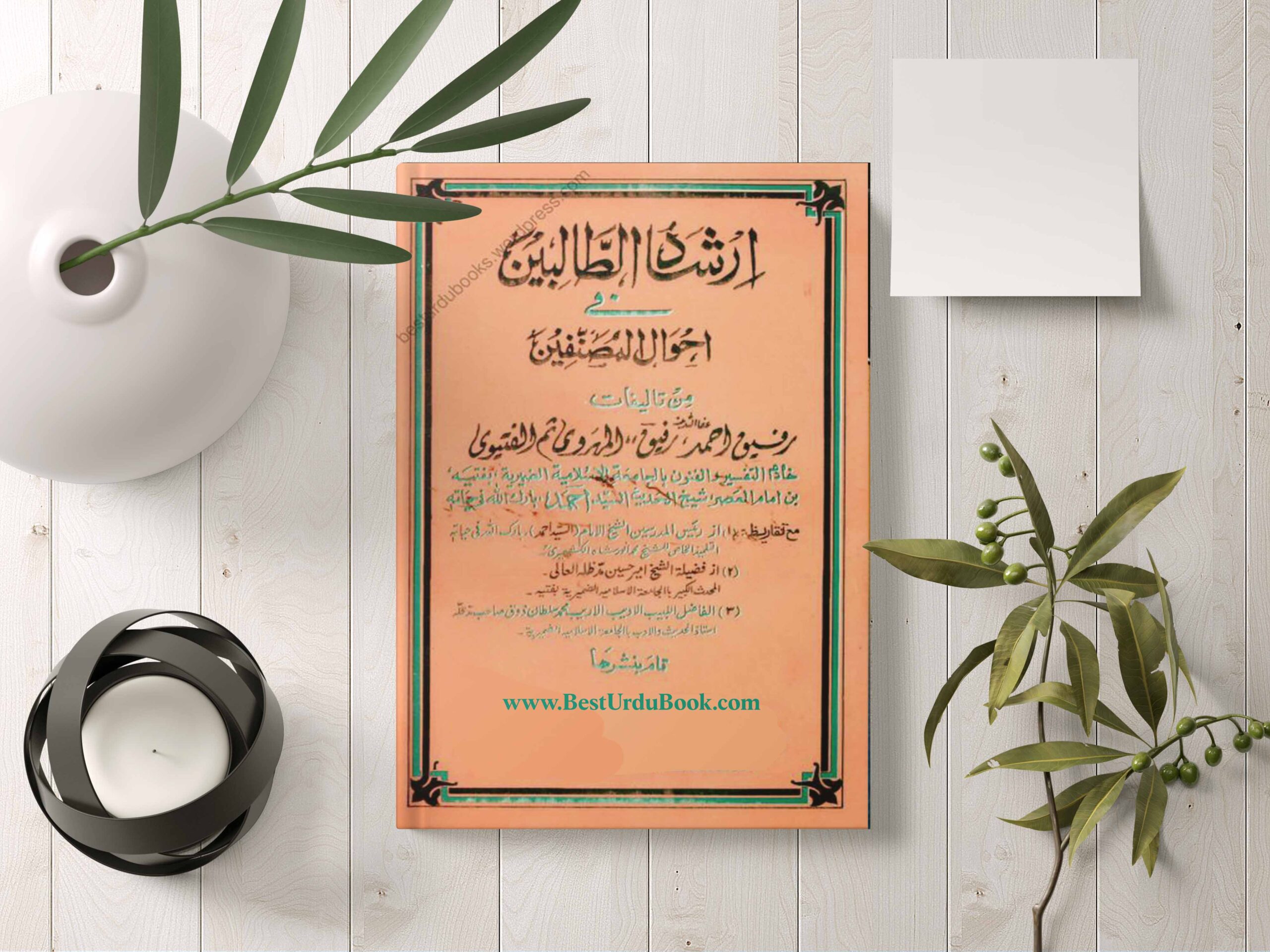 Irshad ut Talebeen fi Ahwa Book Download In Urdu & pdf format