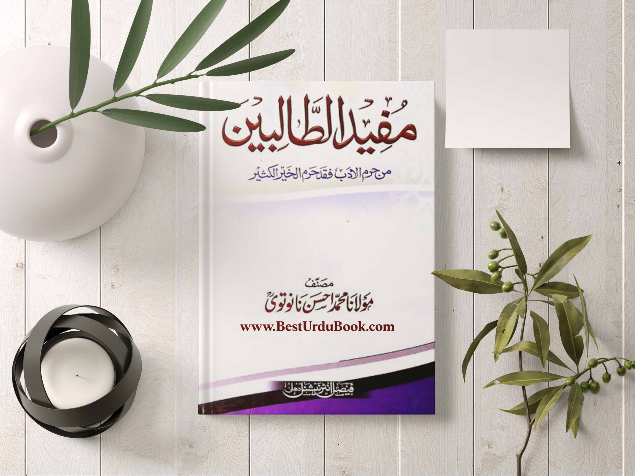 Mufeed ud Talebeen Book Download In Urdu & pdf format