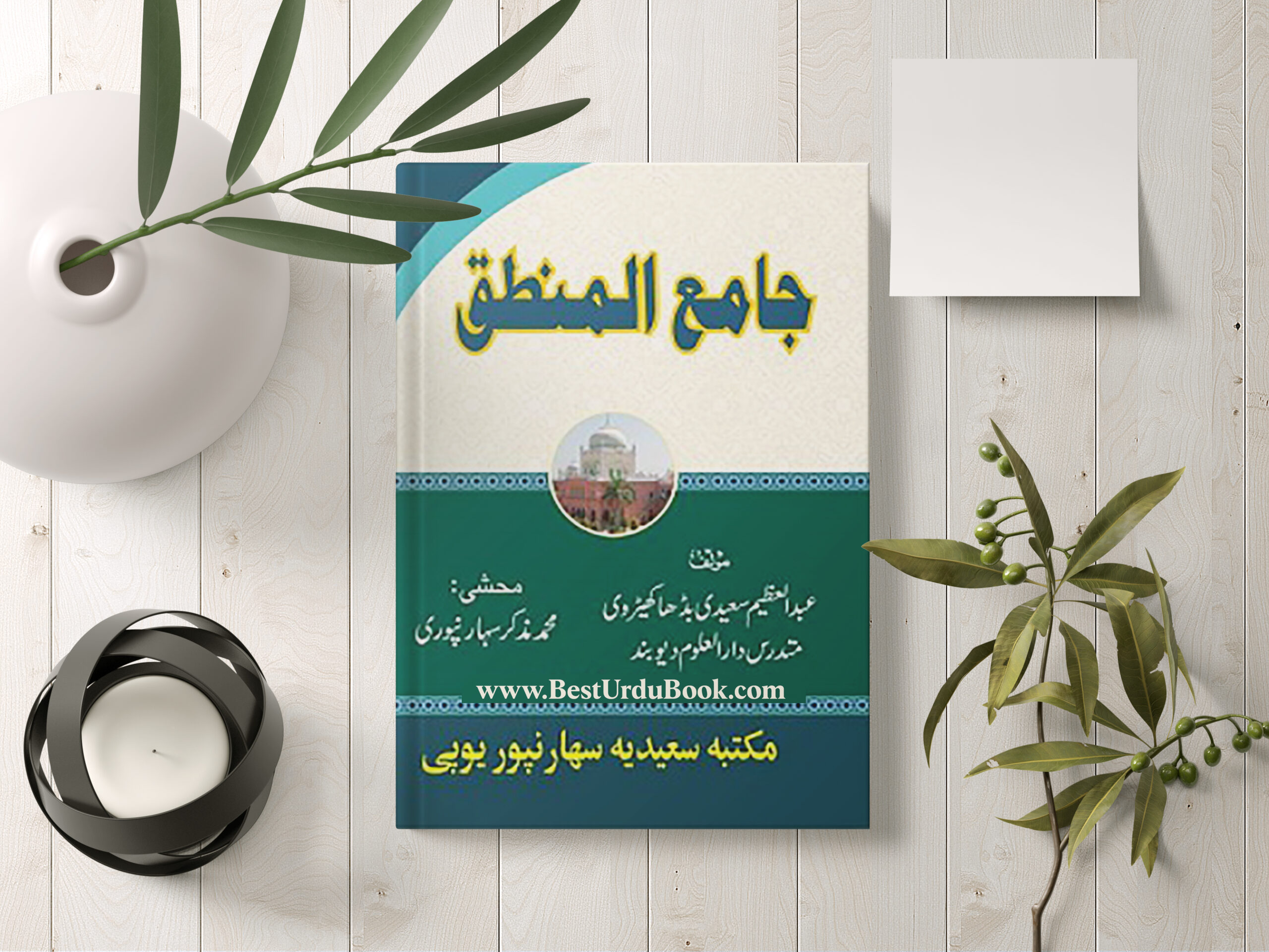 Jameul Mantiq Book Download In Urdu & pdf format
