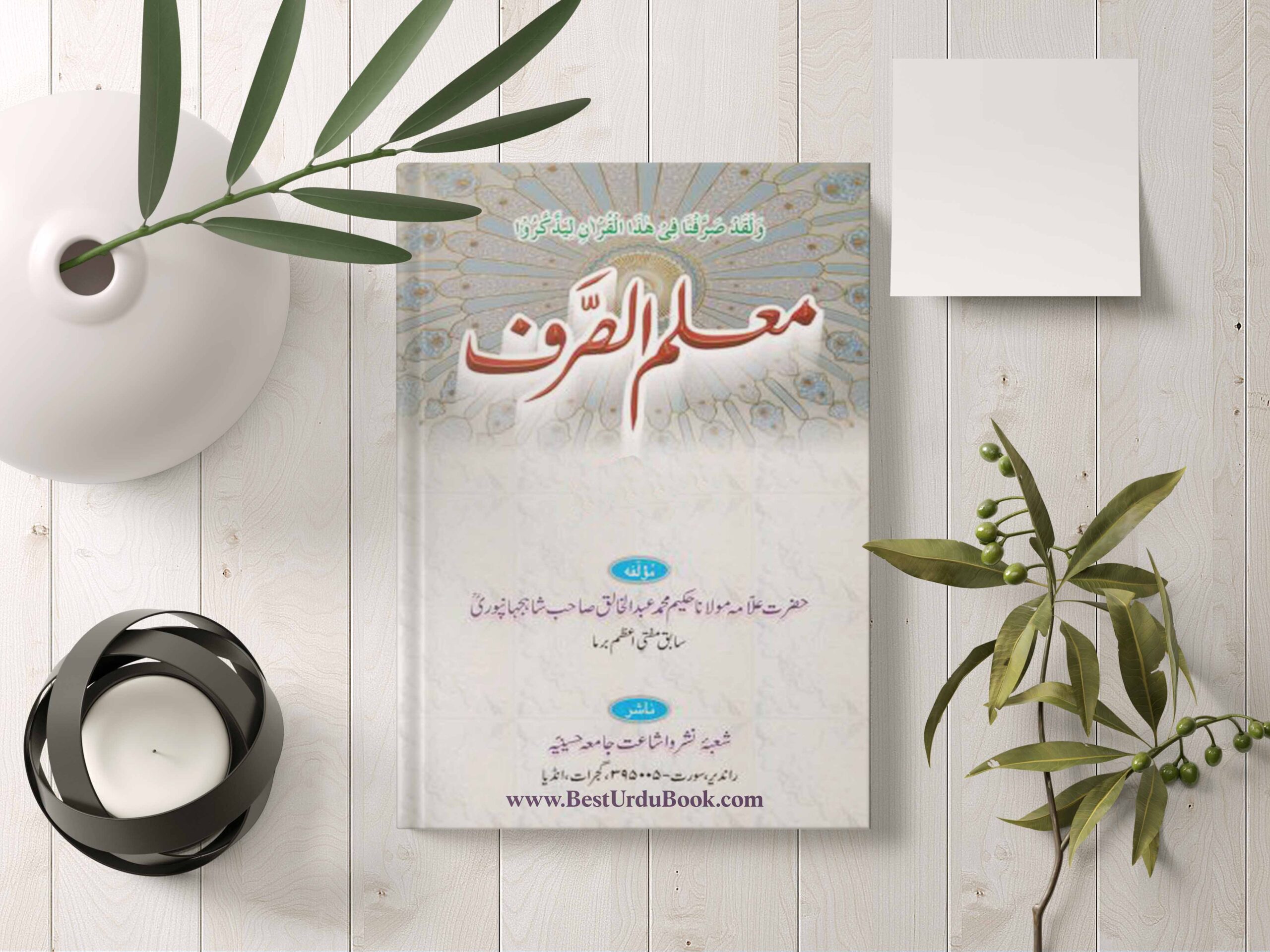 Muallim us Sarf Book Download In Urdu & pdf format