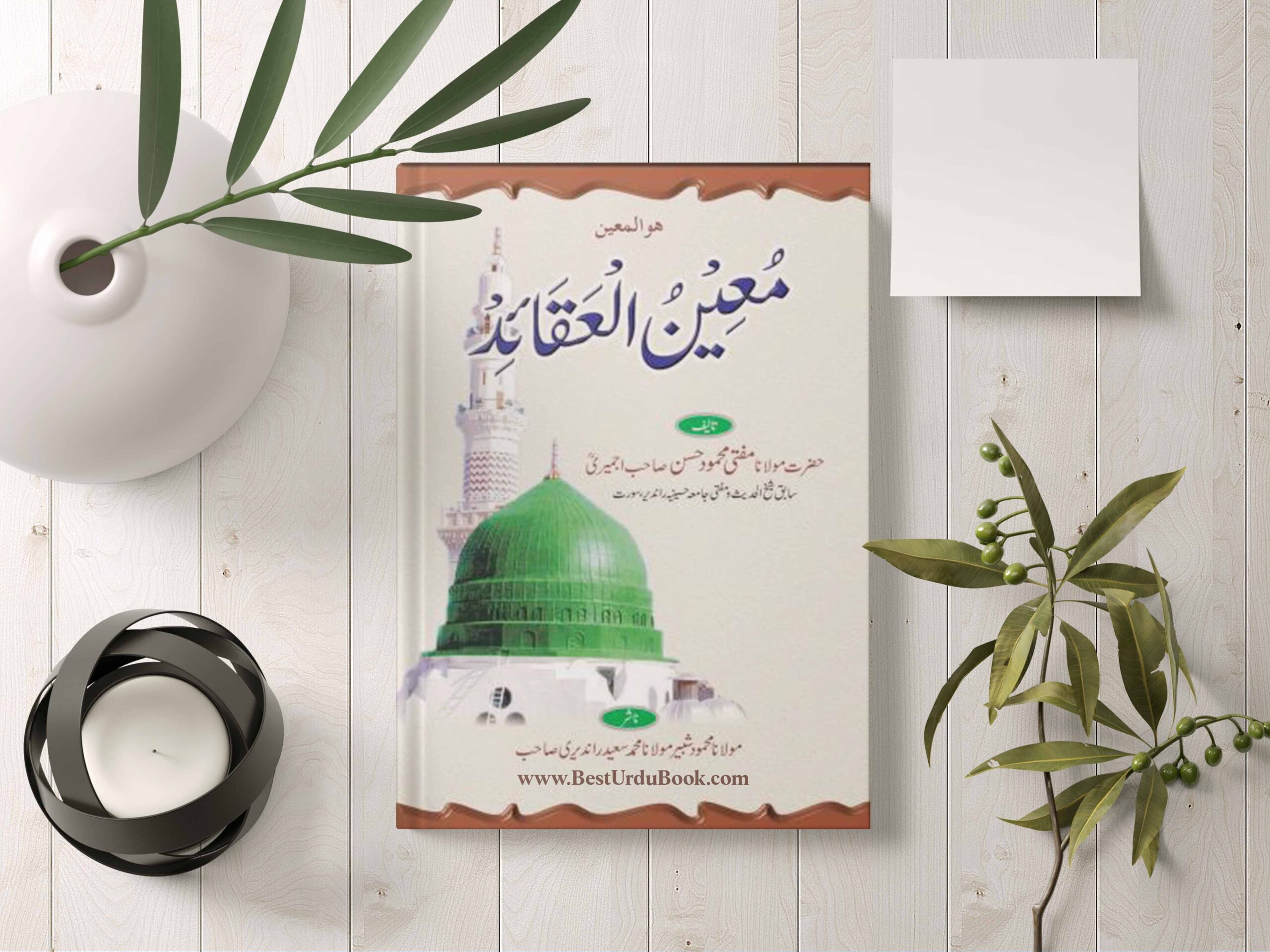 Moeen ul Aqaid Book Download In Urdu & pdf format