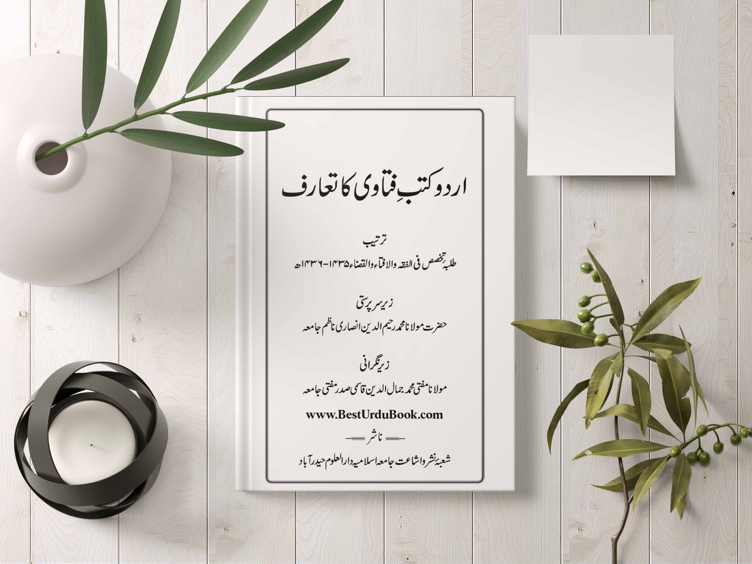 Urdu Kutub e Fatawa Book Download In Urdu & pdf format