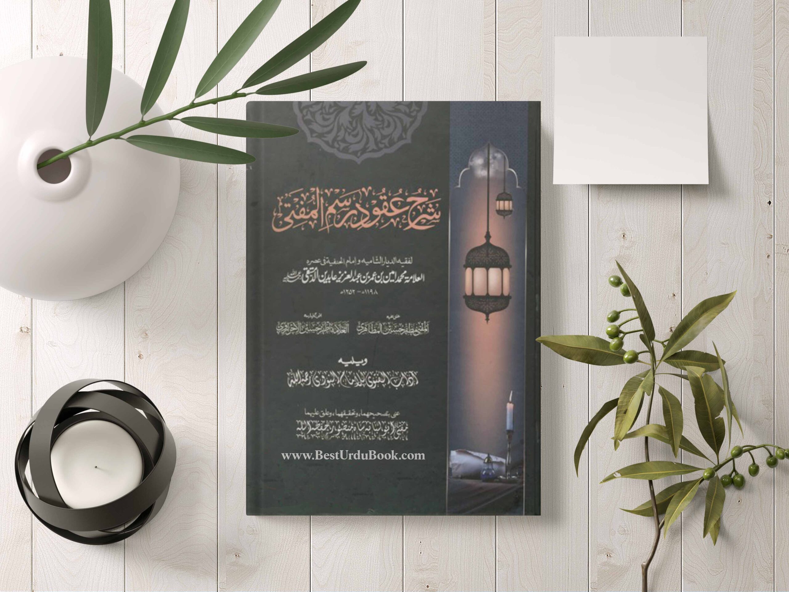 Sharh Uqood e Rasm Book Download In Urdu & pdf format