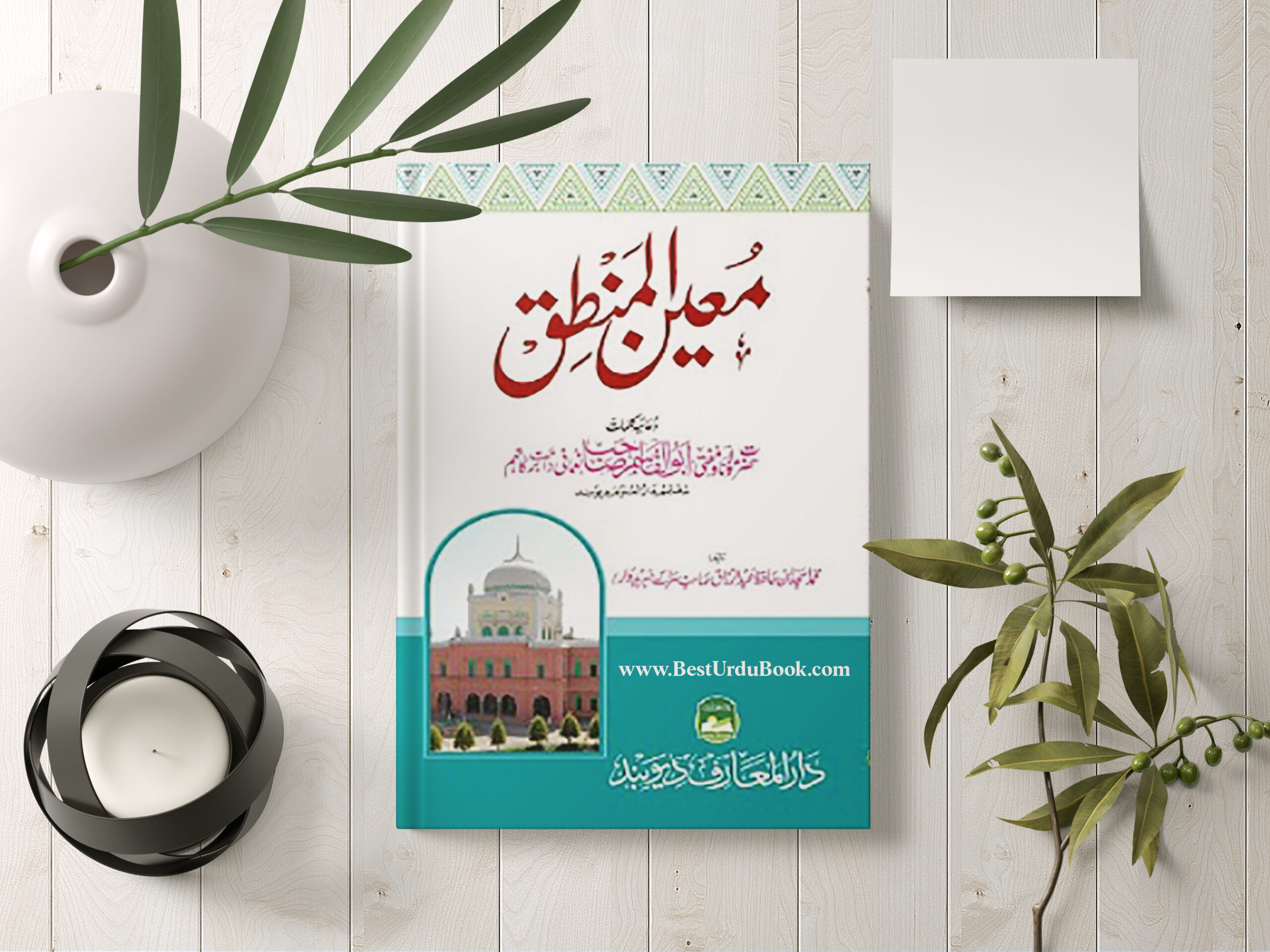 Moeen ul Mantiq Book Download In Urdu & pdf format