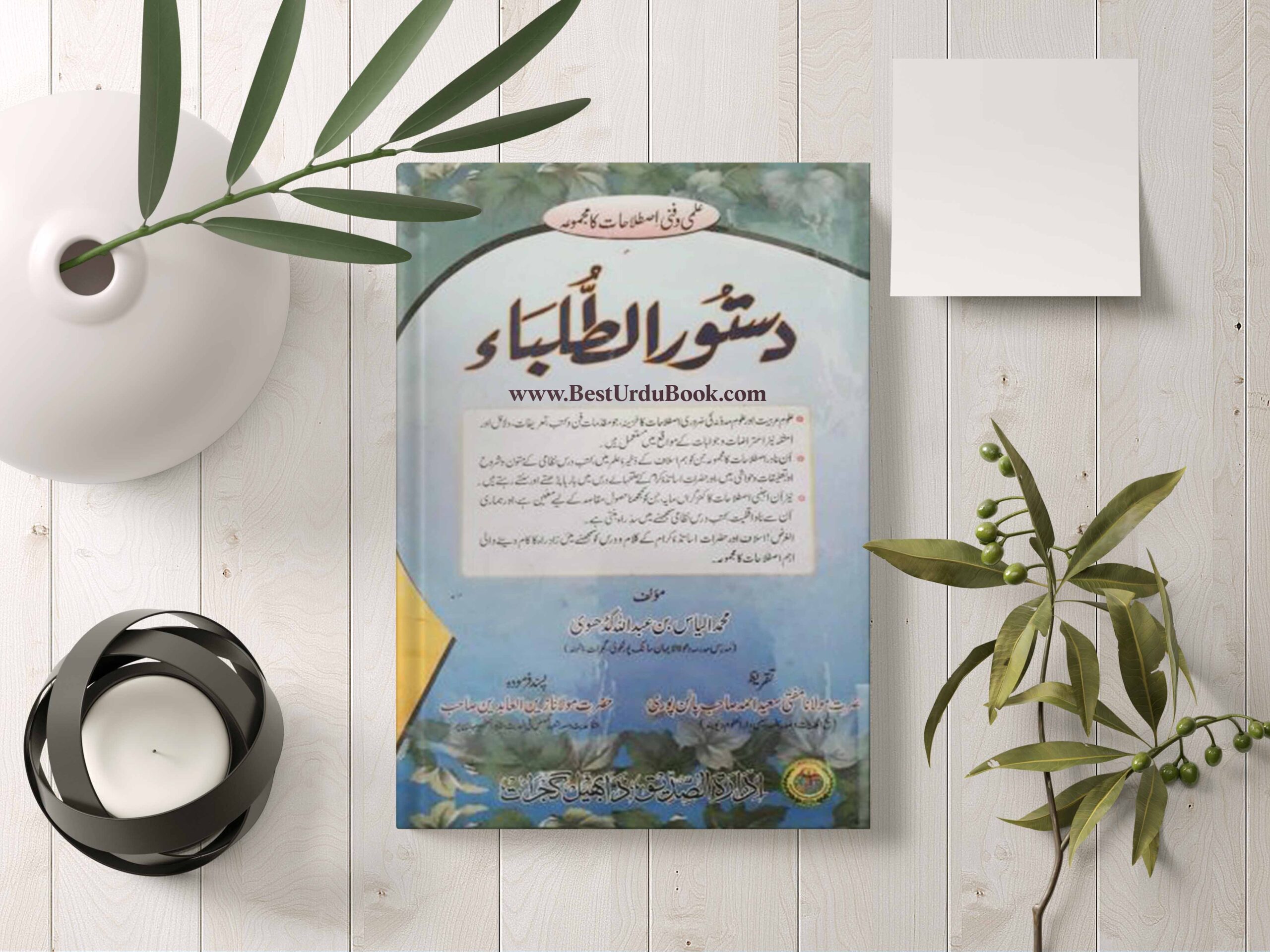 Dastoor ut Tulaba Book Download In Urdu & pdf format