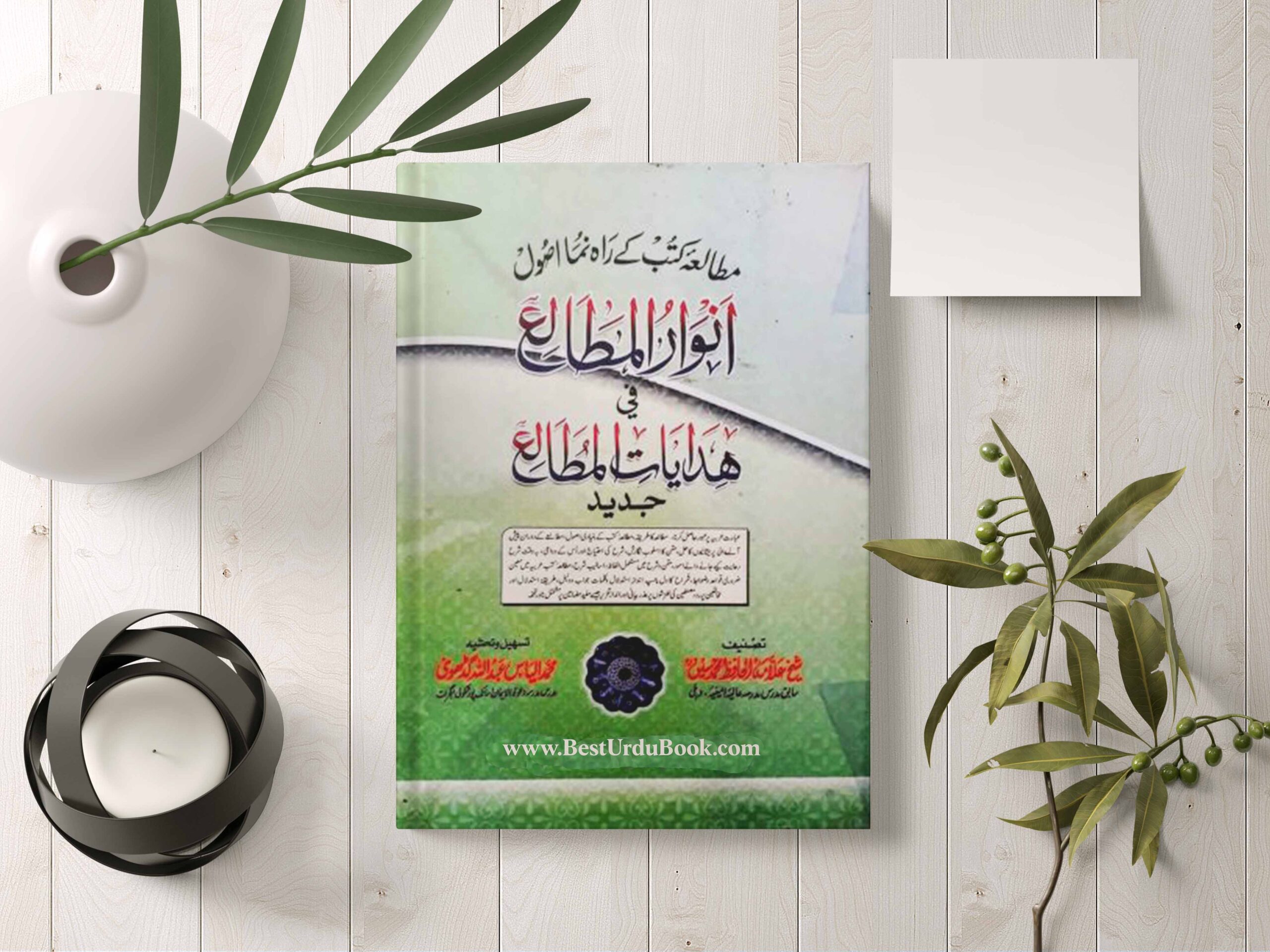 Anwaar ul Matale Book Download In Urdu & pdf format