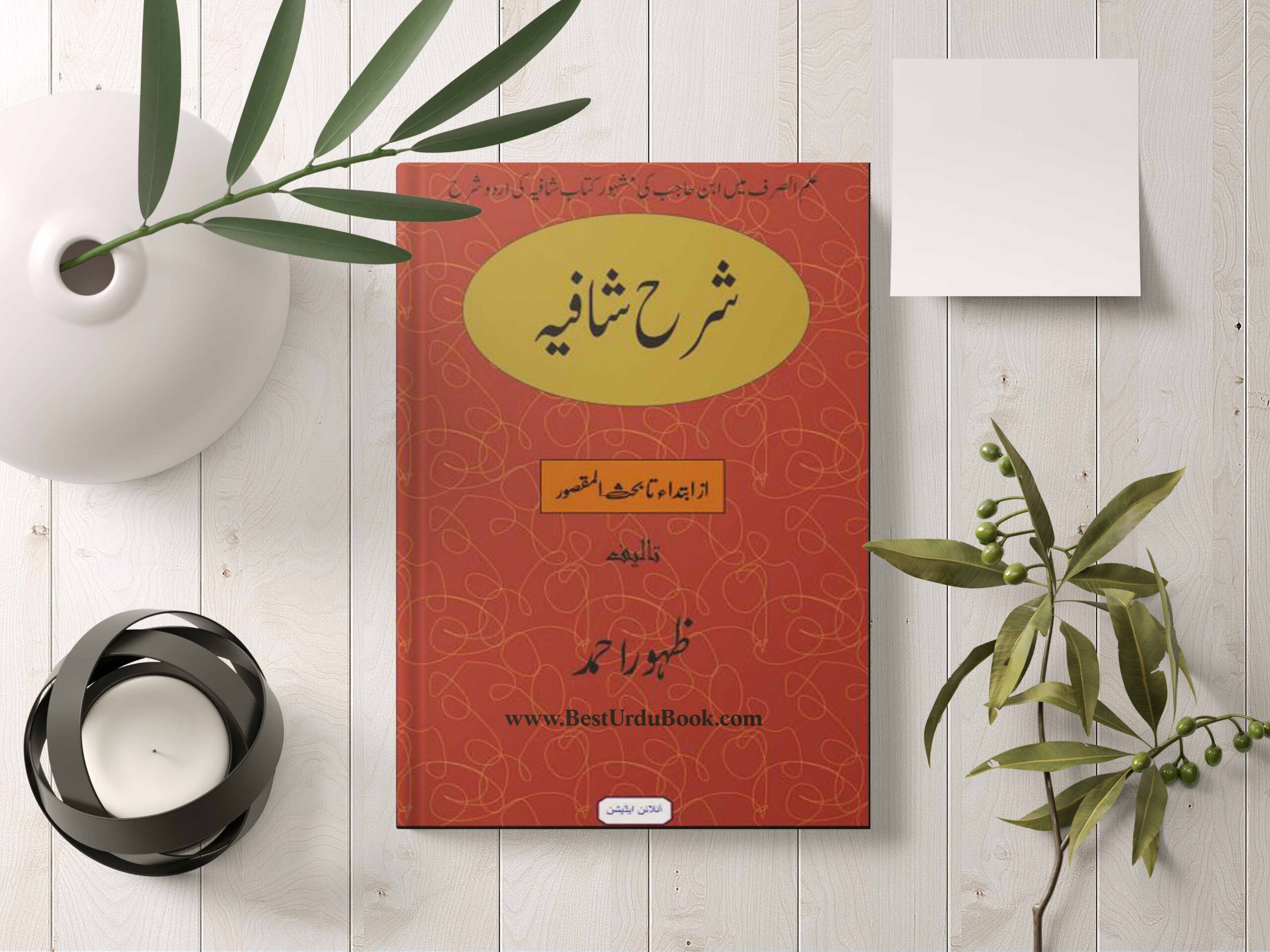 Sharh Shafia Book Download In Urdu & pdf format