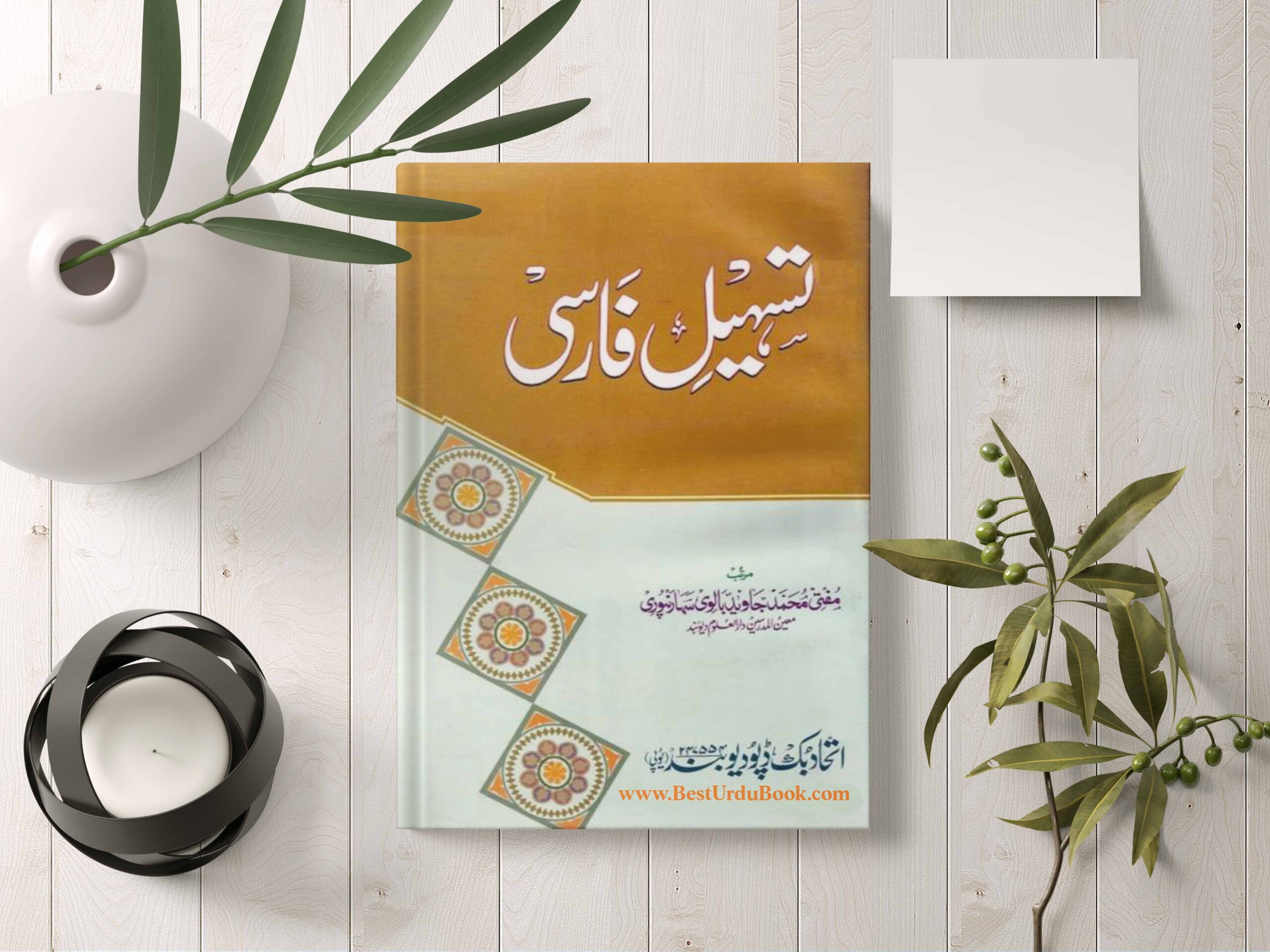 Tasheel e Farsi Book Download In Urdu & pdf format