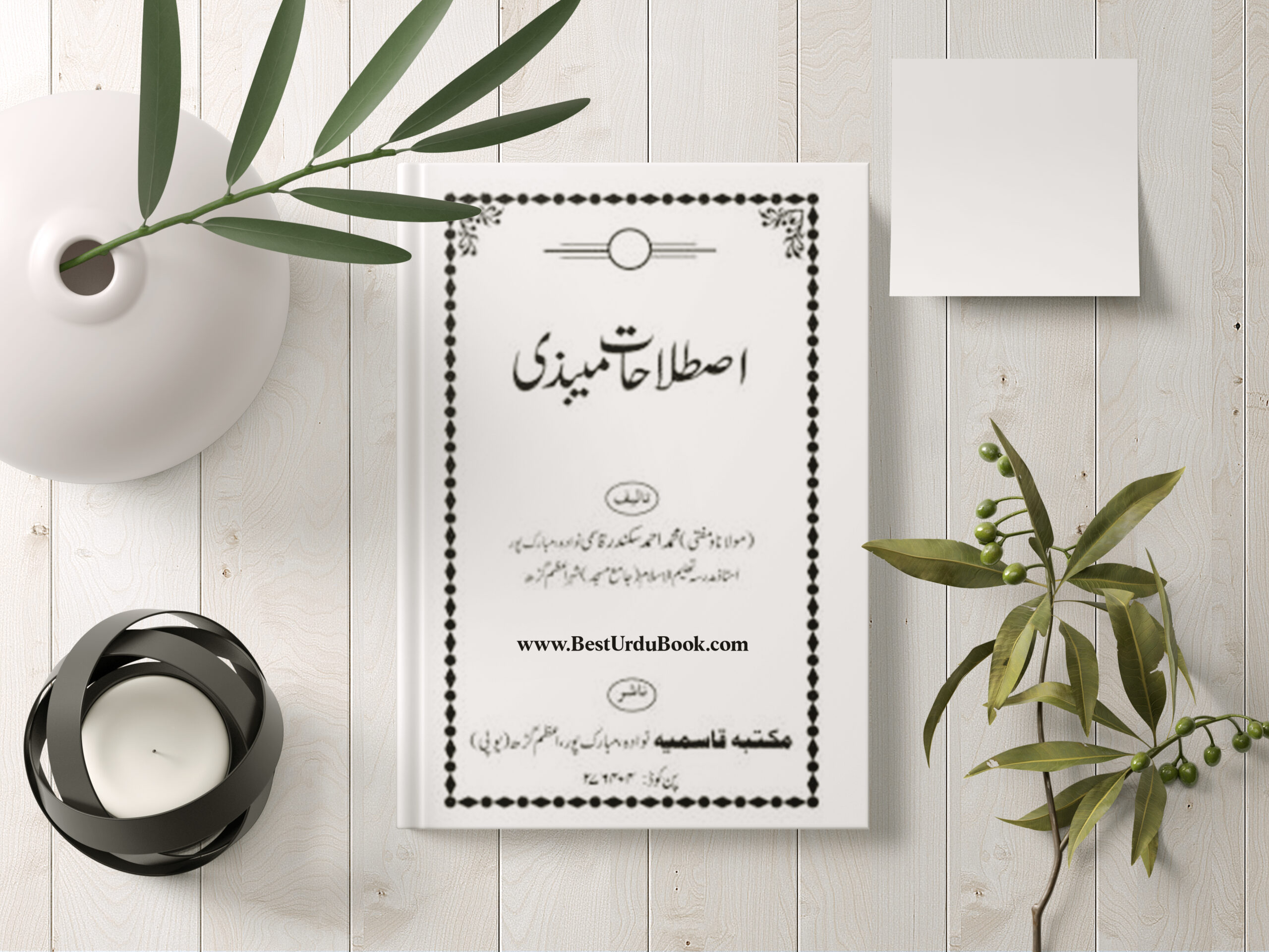 Istilahat e Maibazi Book Download In Urdu & pdf format