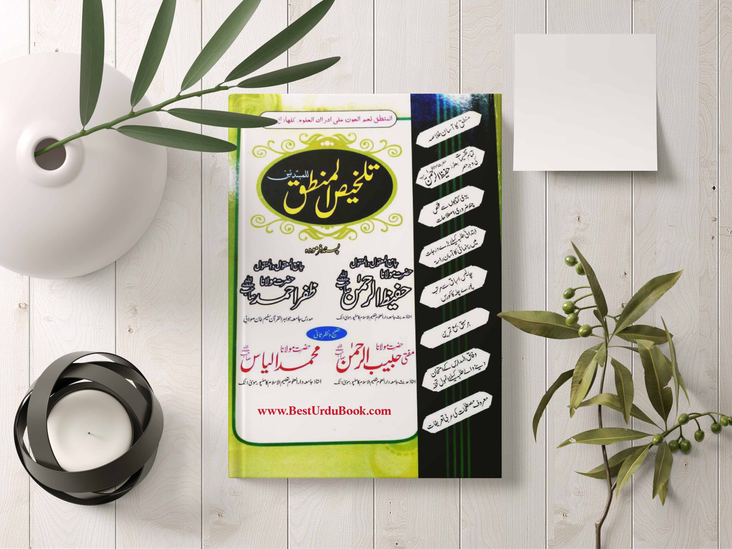 Talkhees ul Mantiq Book Download In Urdu & pdf format