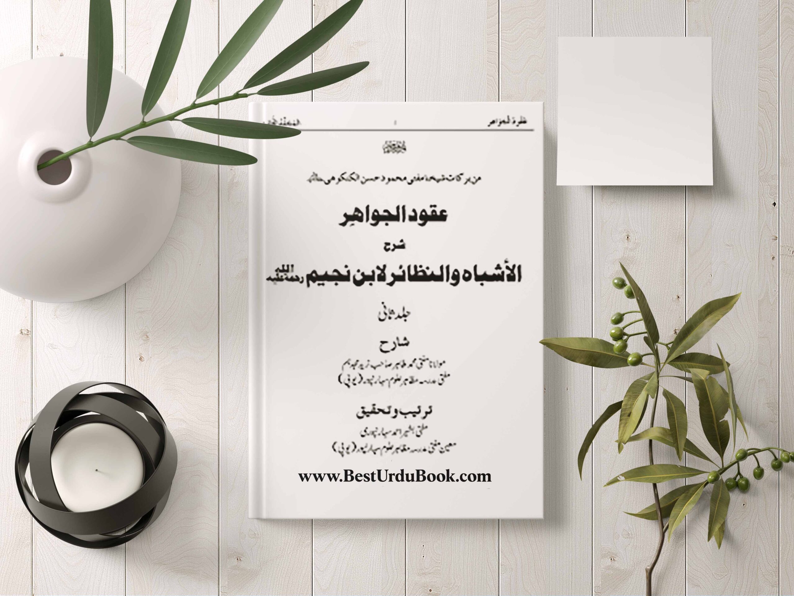 Uqood ul Jawahir Sharha Al Ashbah wa Al Nazair Book Download In Urdu & pdf format