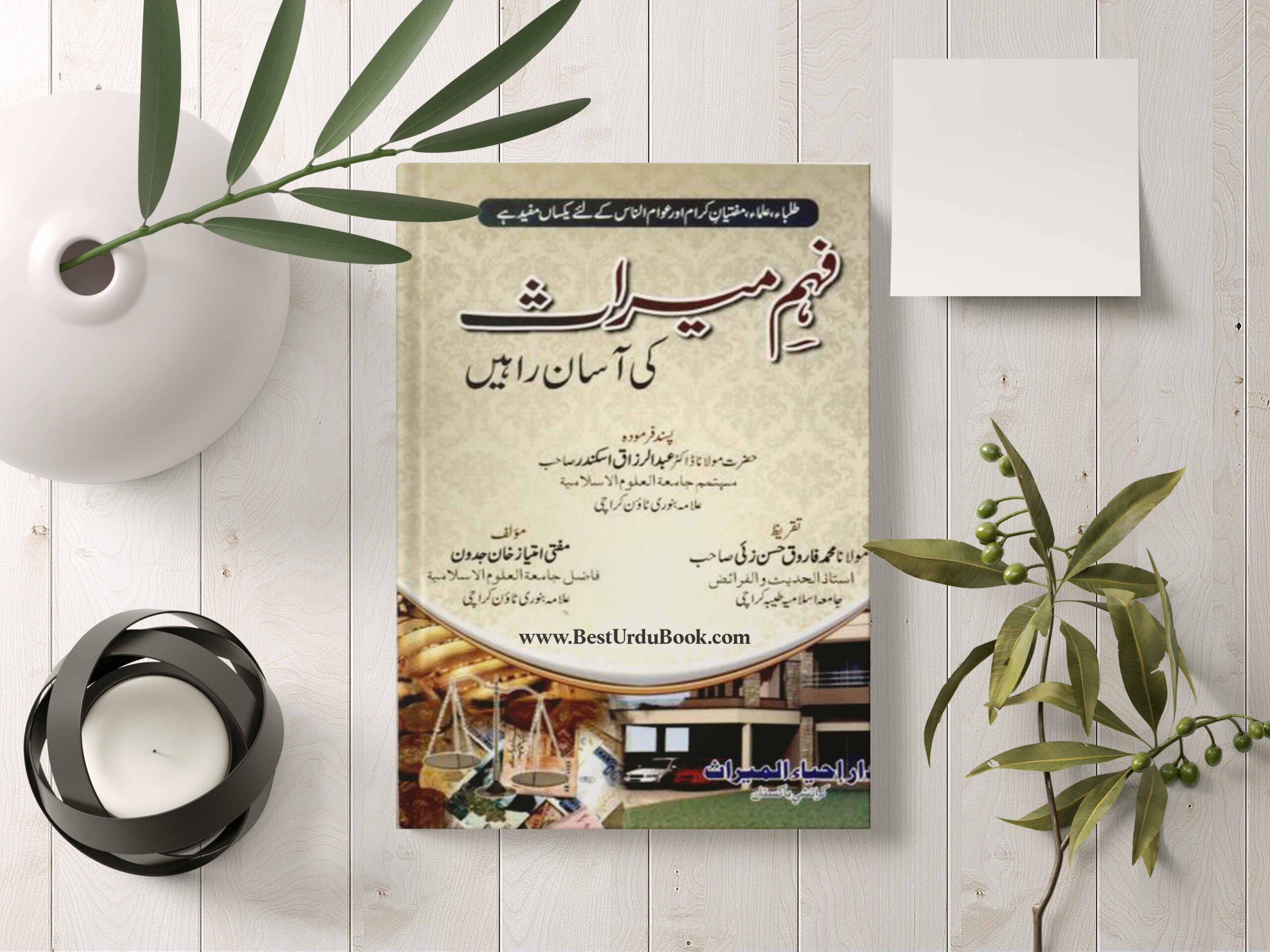 Fahm e Miras Book Download In Urdu & pdf format