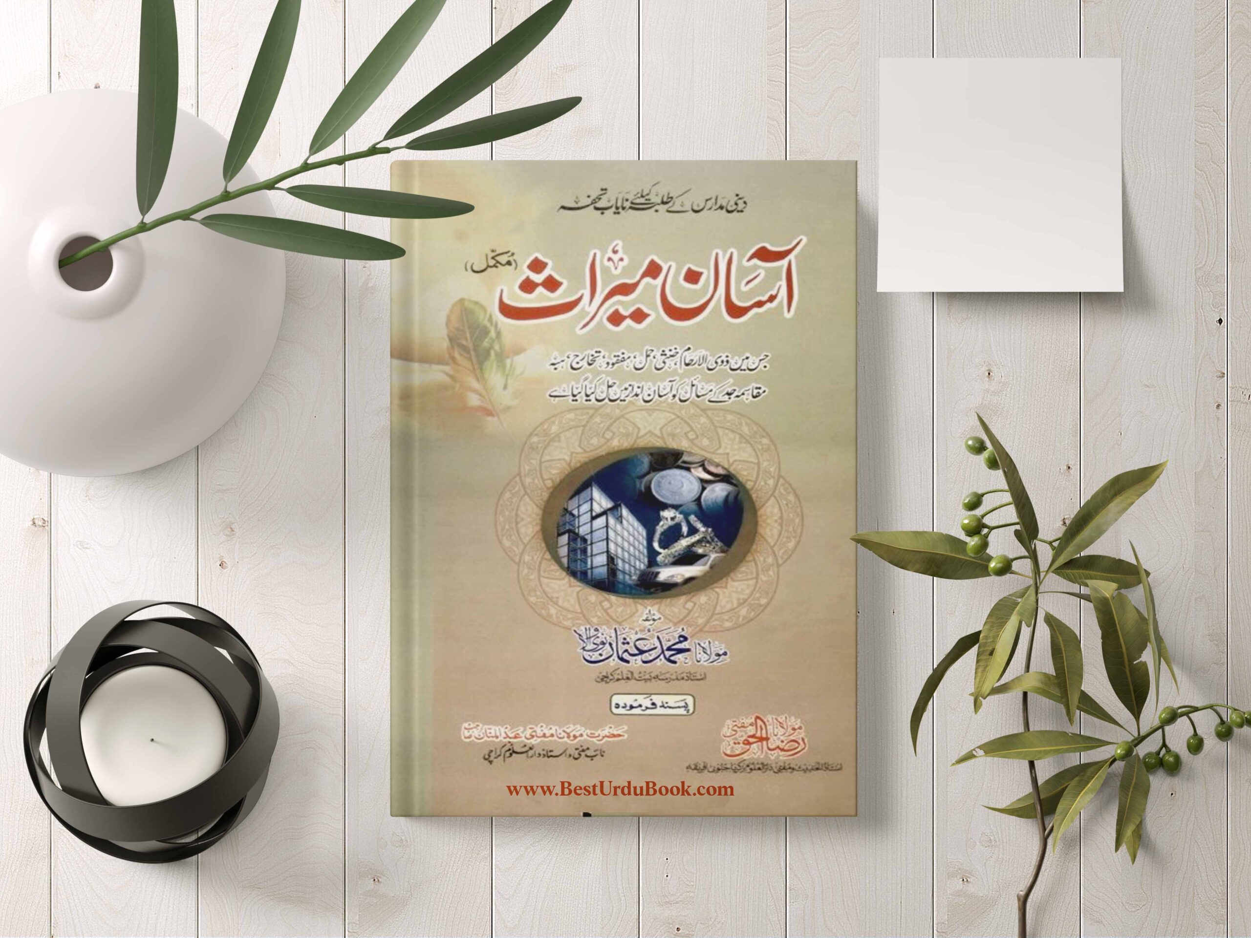 Asaan Miras Book Download In Urdu & pdf format