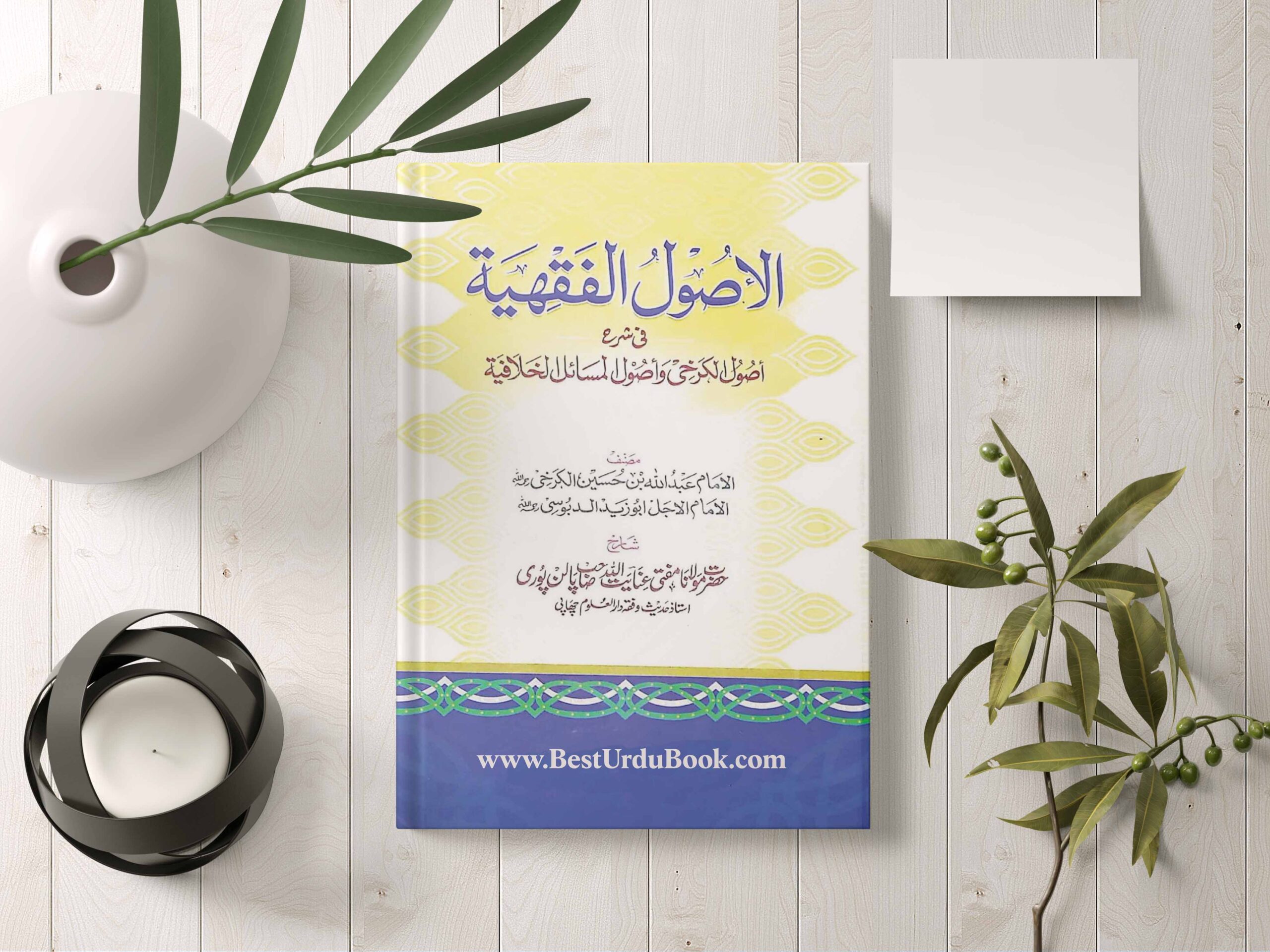 Al Usool ul Fiqhiyyah Book Download In Urdu & pdf format