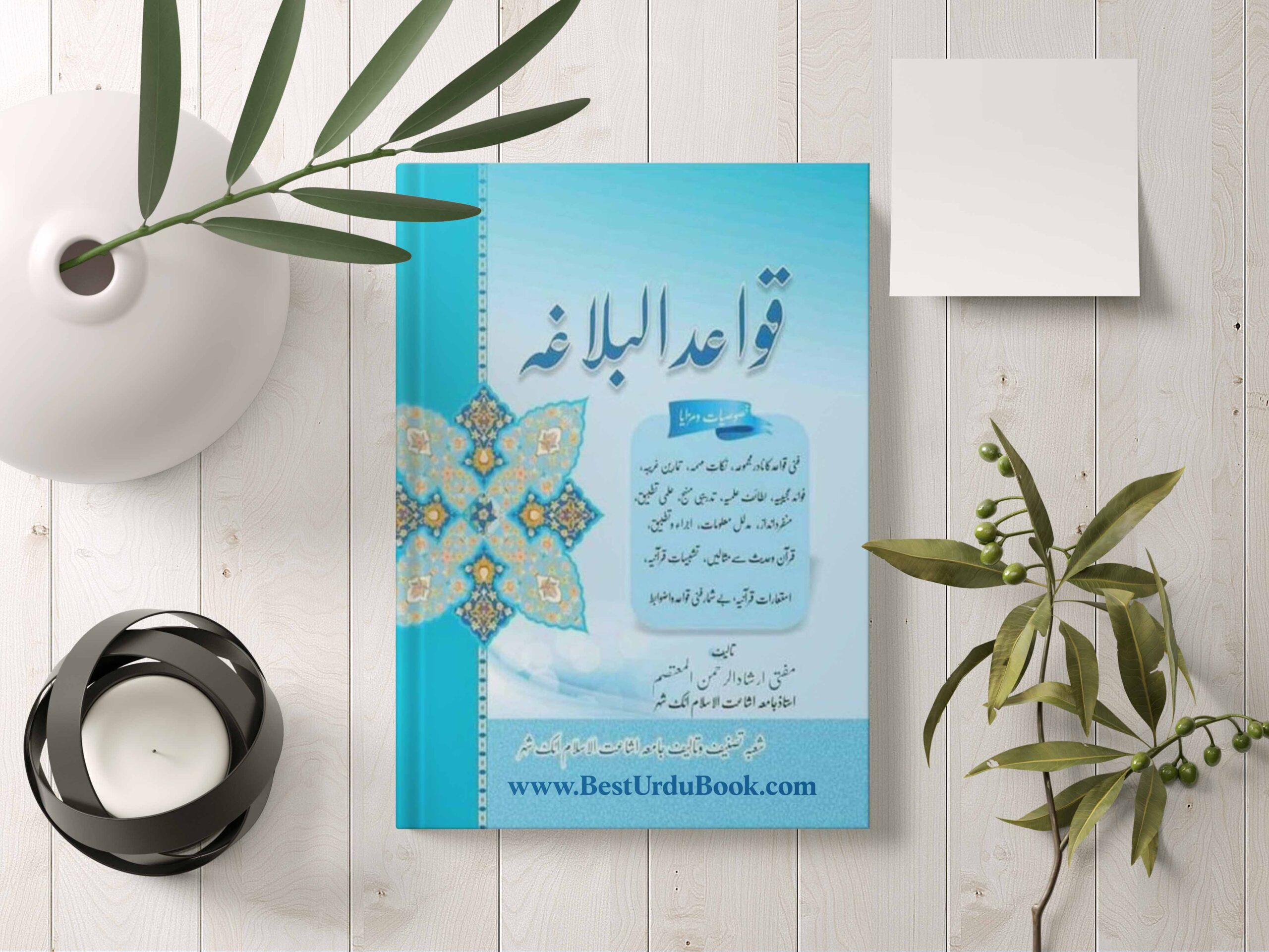 Qawaid ul Balaghah Book Download In Urdu & pdf format