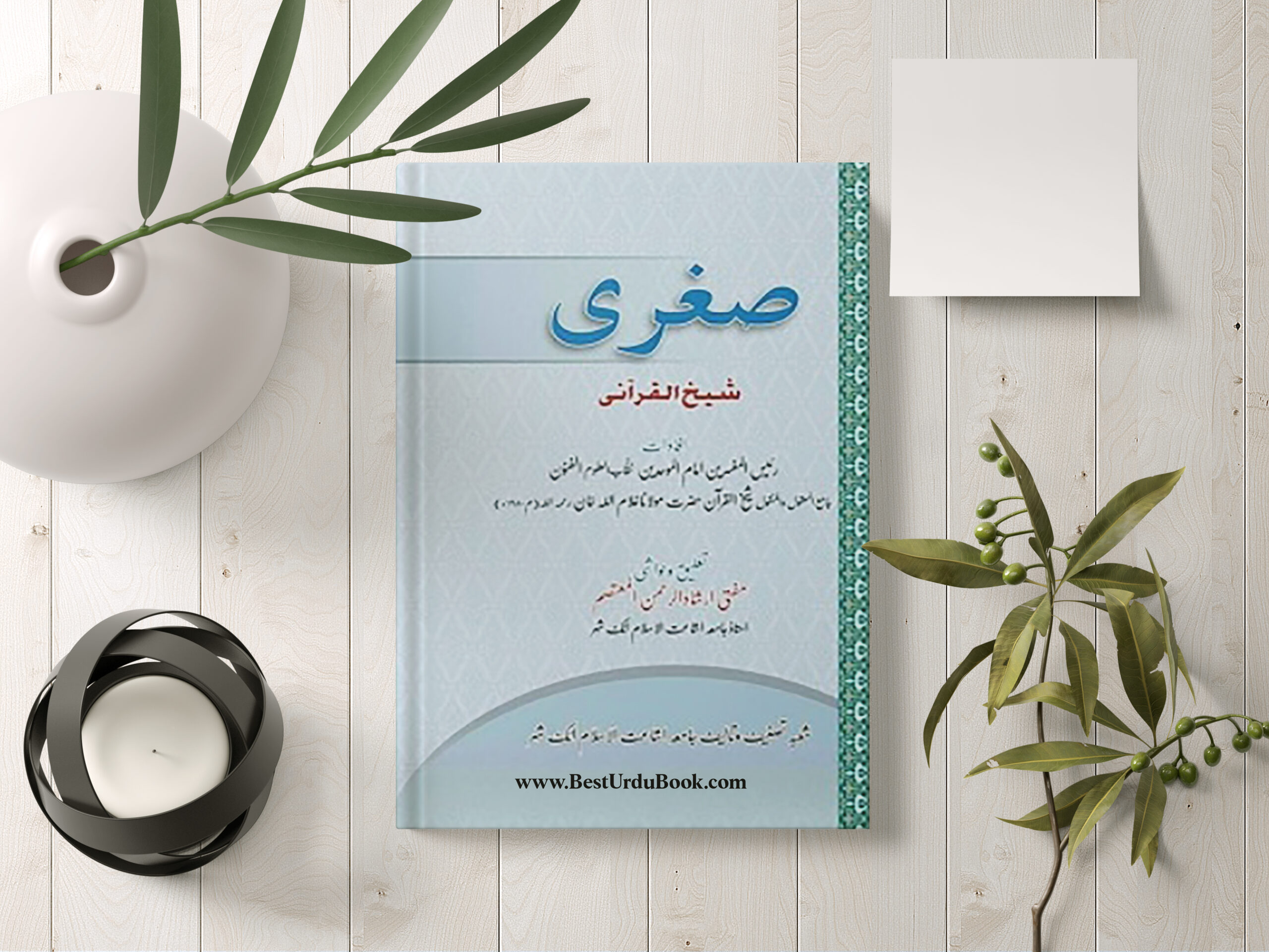 Sughra Shykh ul Qurani Book Download In Urdu & pdf format