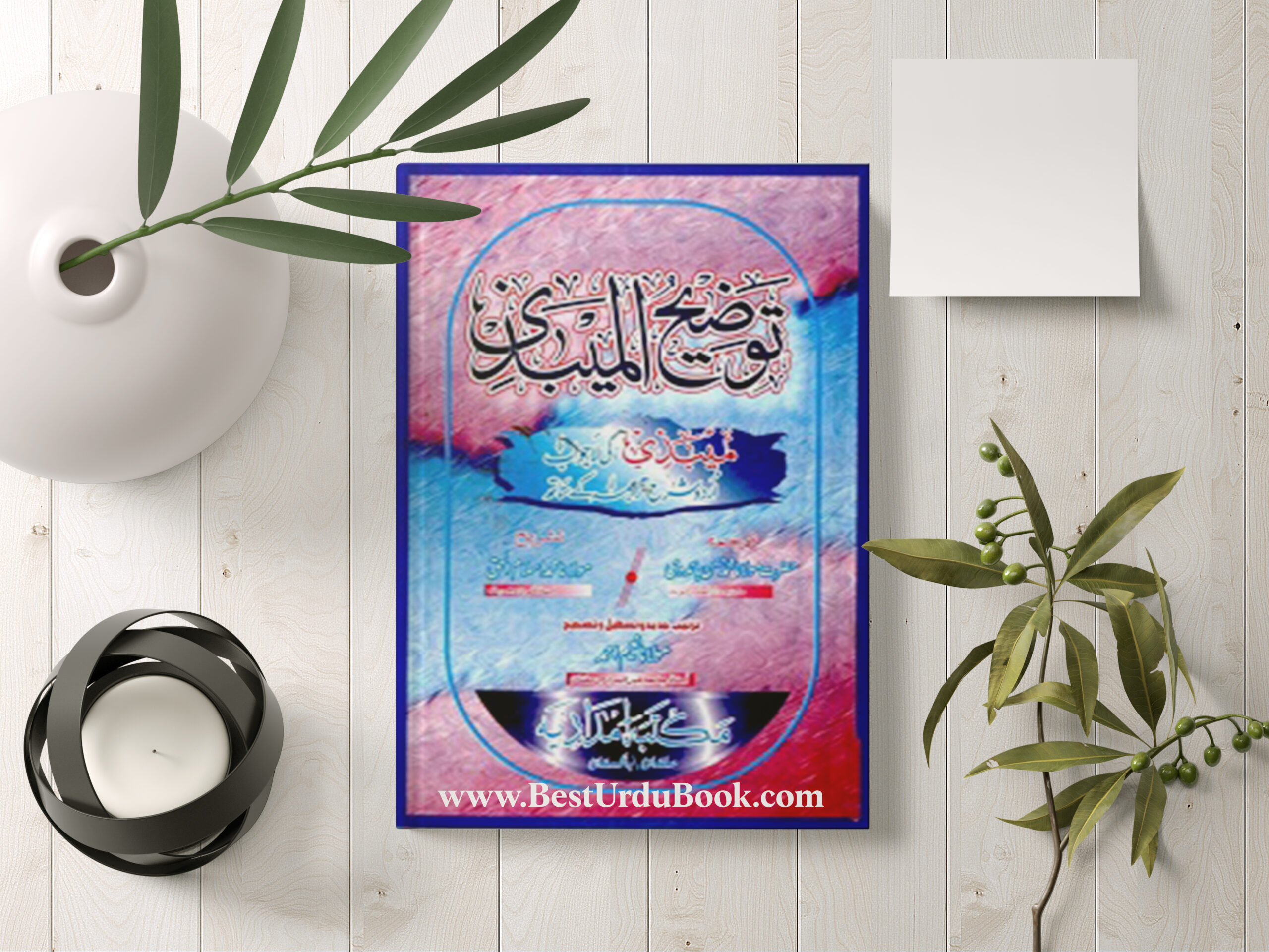Tawzeeh ul Maibazi Book Download In Urdu & pdf format