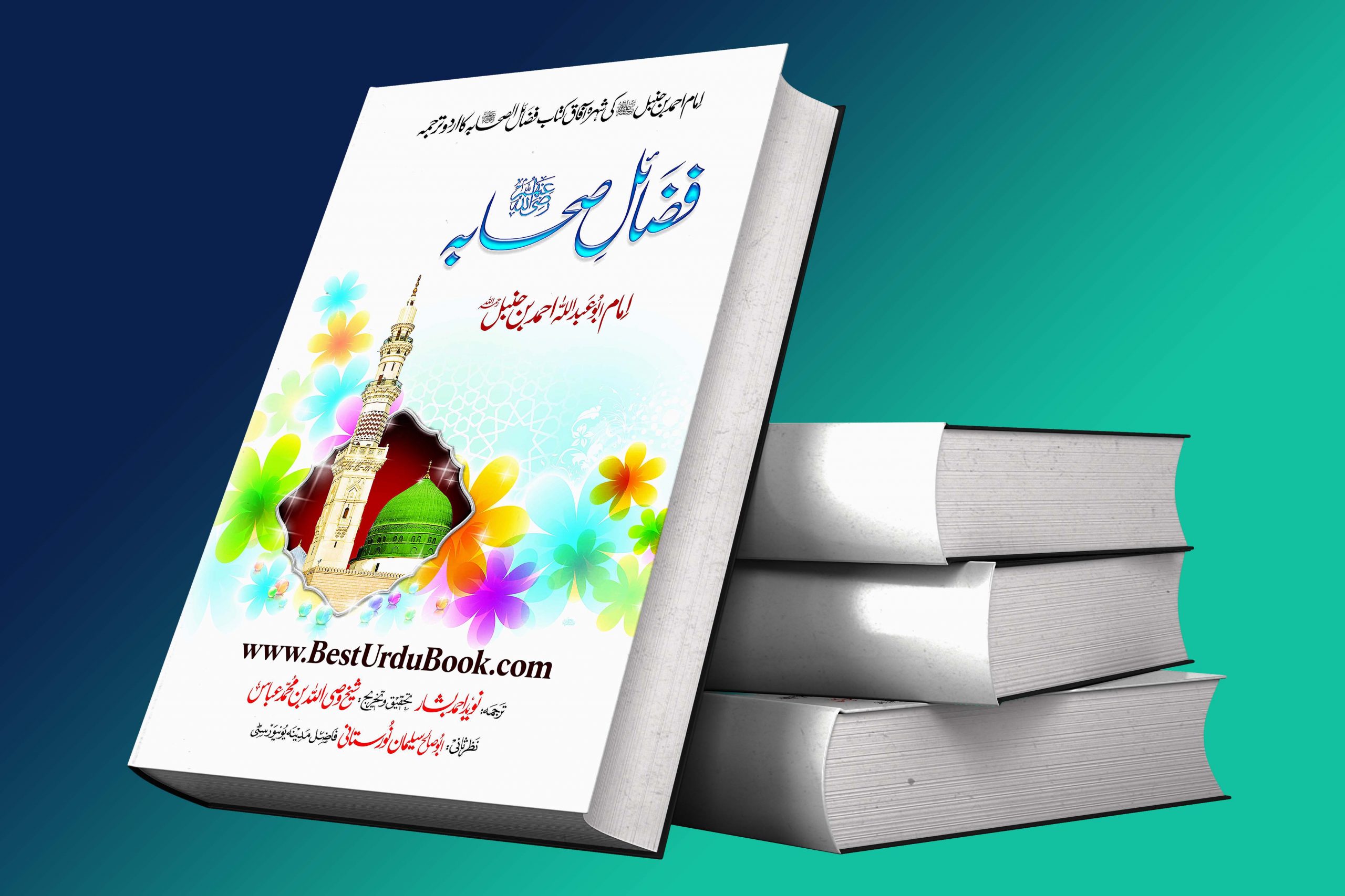 Fazail e Sahaba Book Download In Urdu & pdf format.