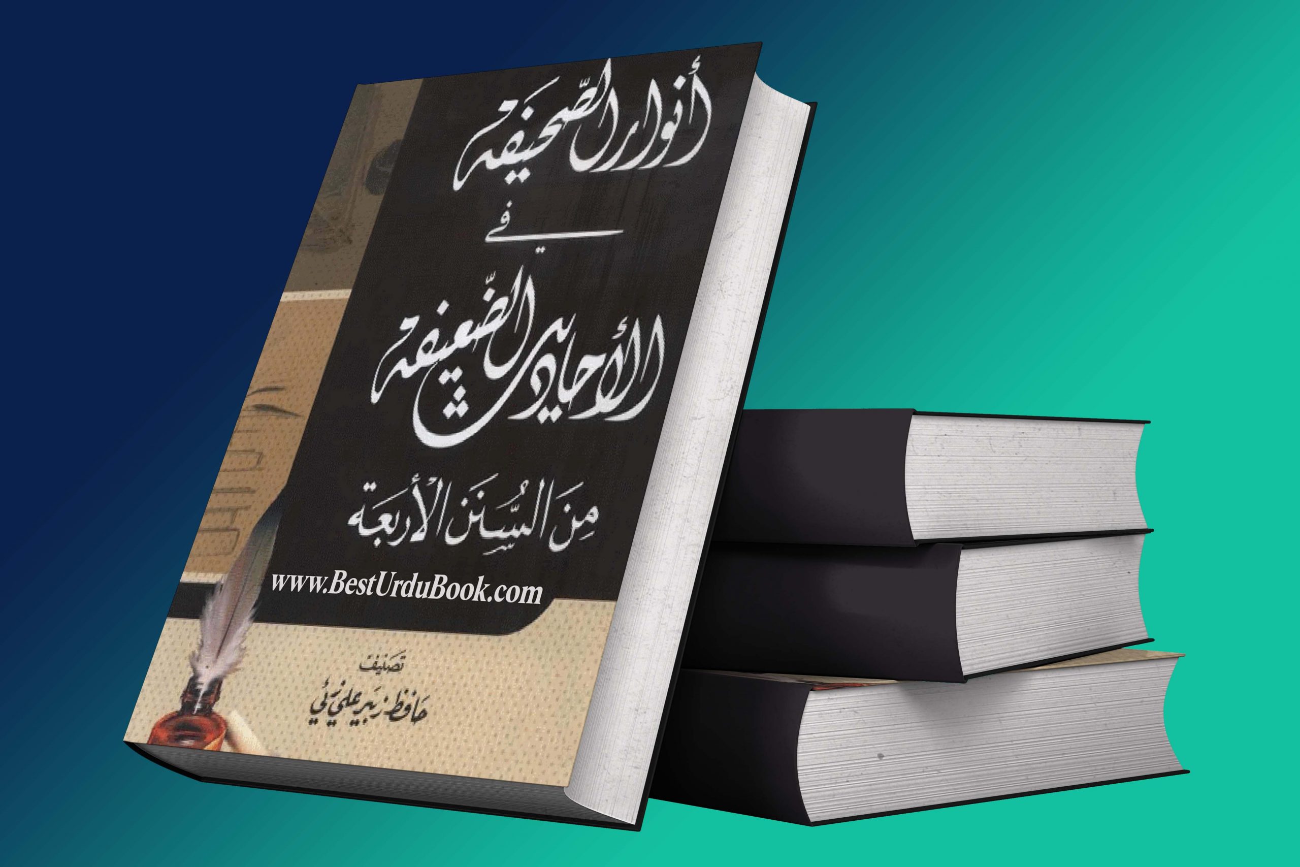 Anwarul-Saheefa Book