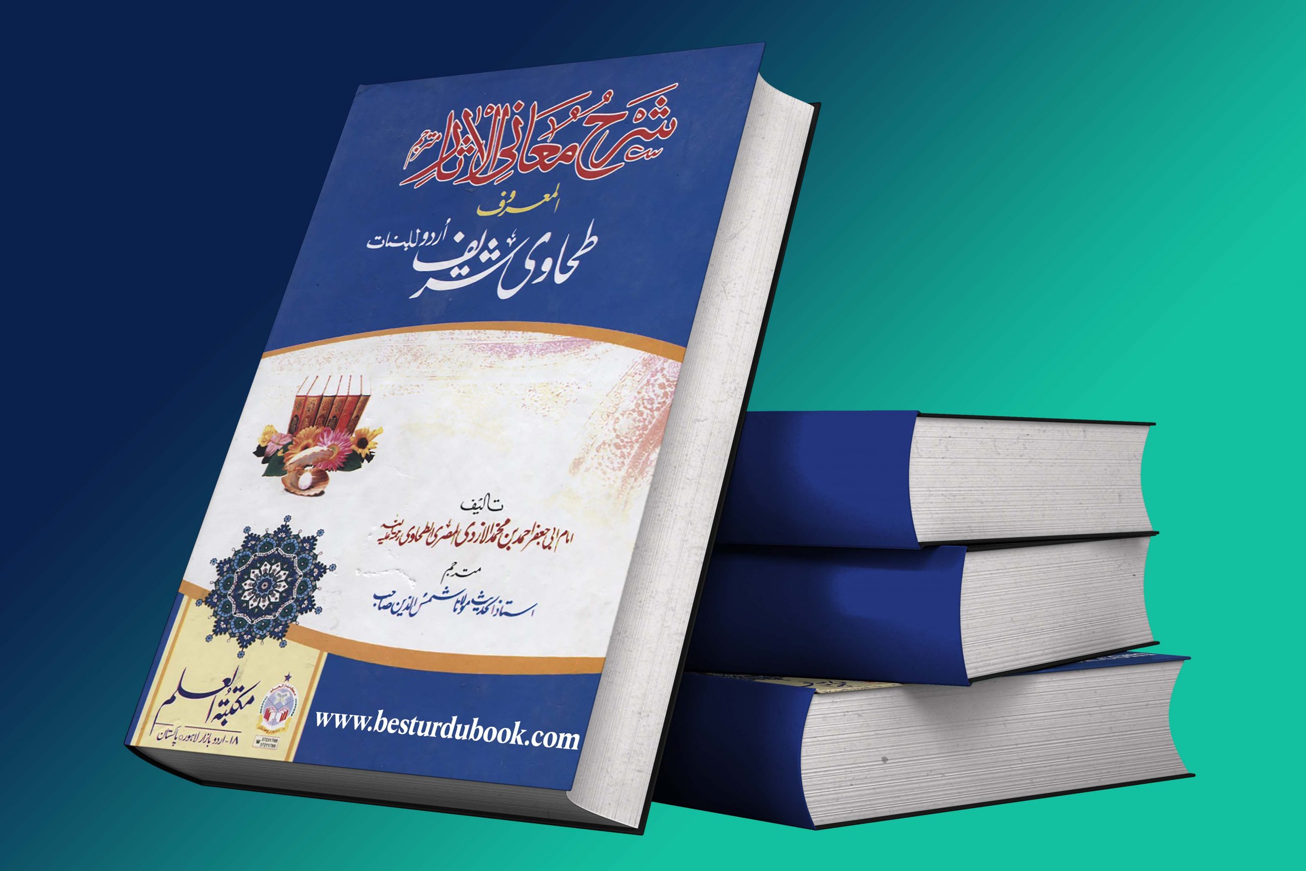 Sharah Ma'ani Al Asaar Book