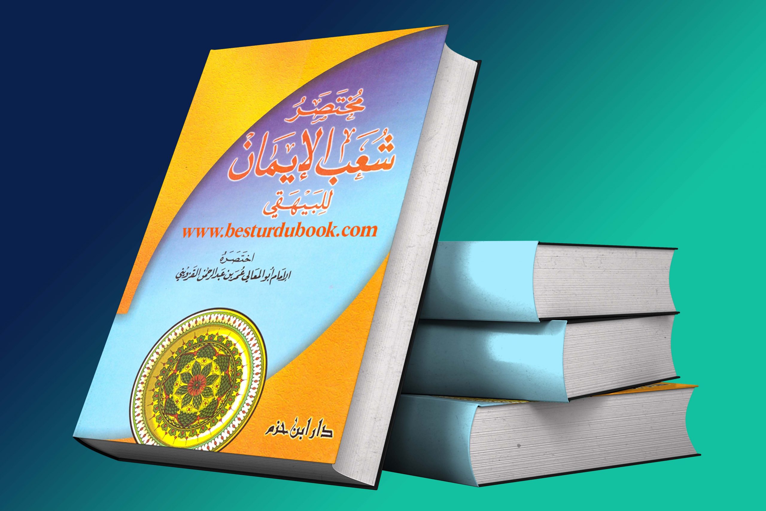 Shuab Al Imaan Book