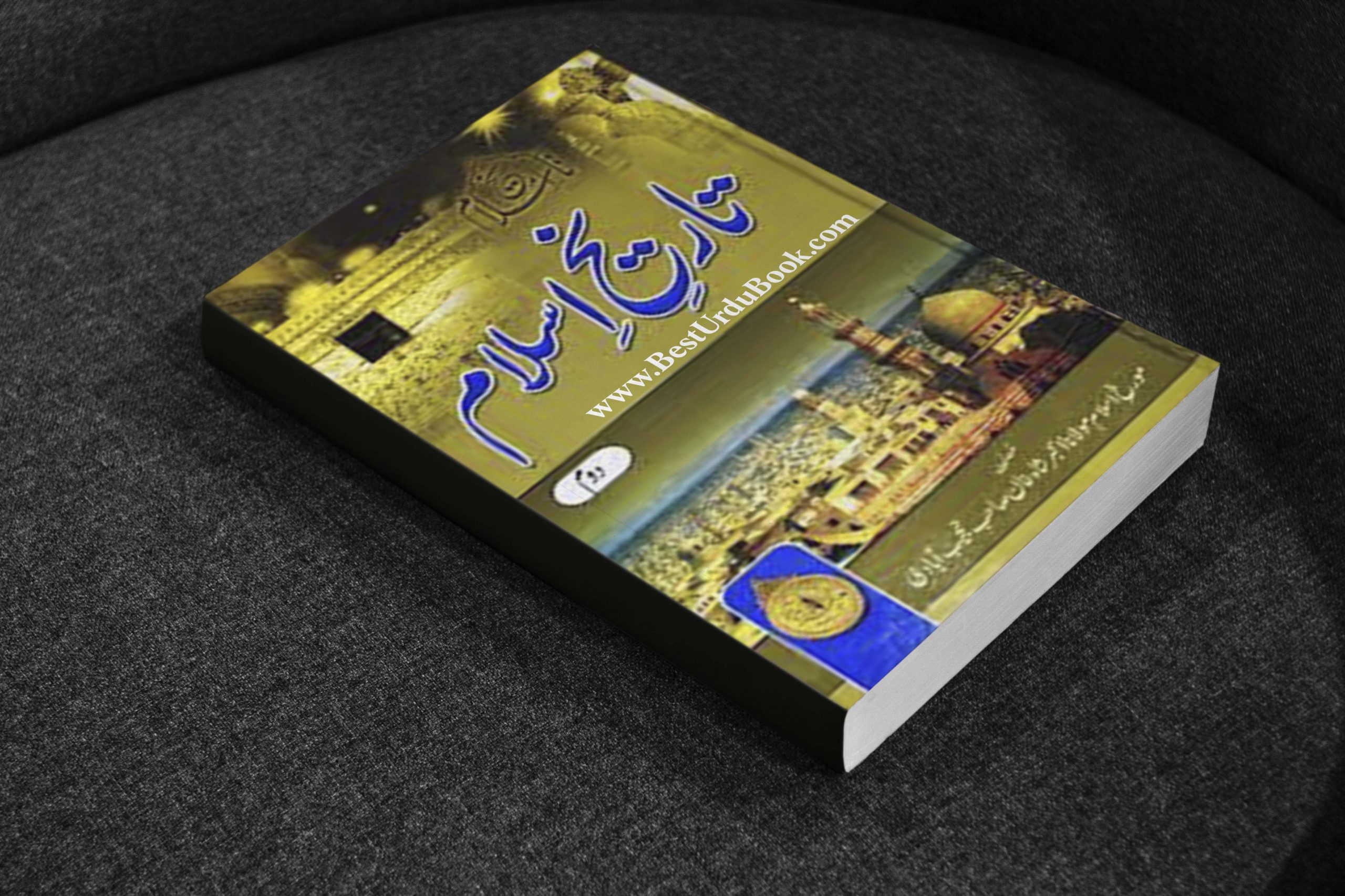 Tareekh e Islam Book