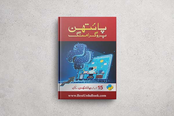 Python programming book in Urdu pdf free download And Read Online