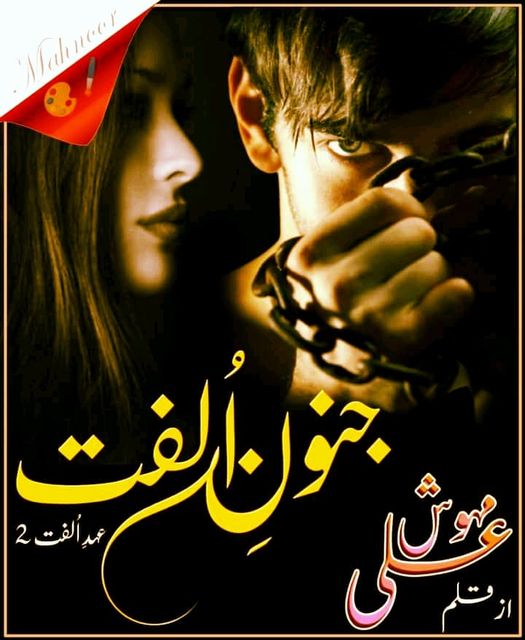 Mehwish Ali Novels Details ​