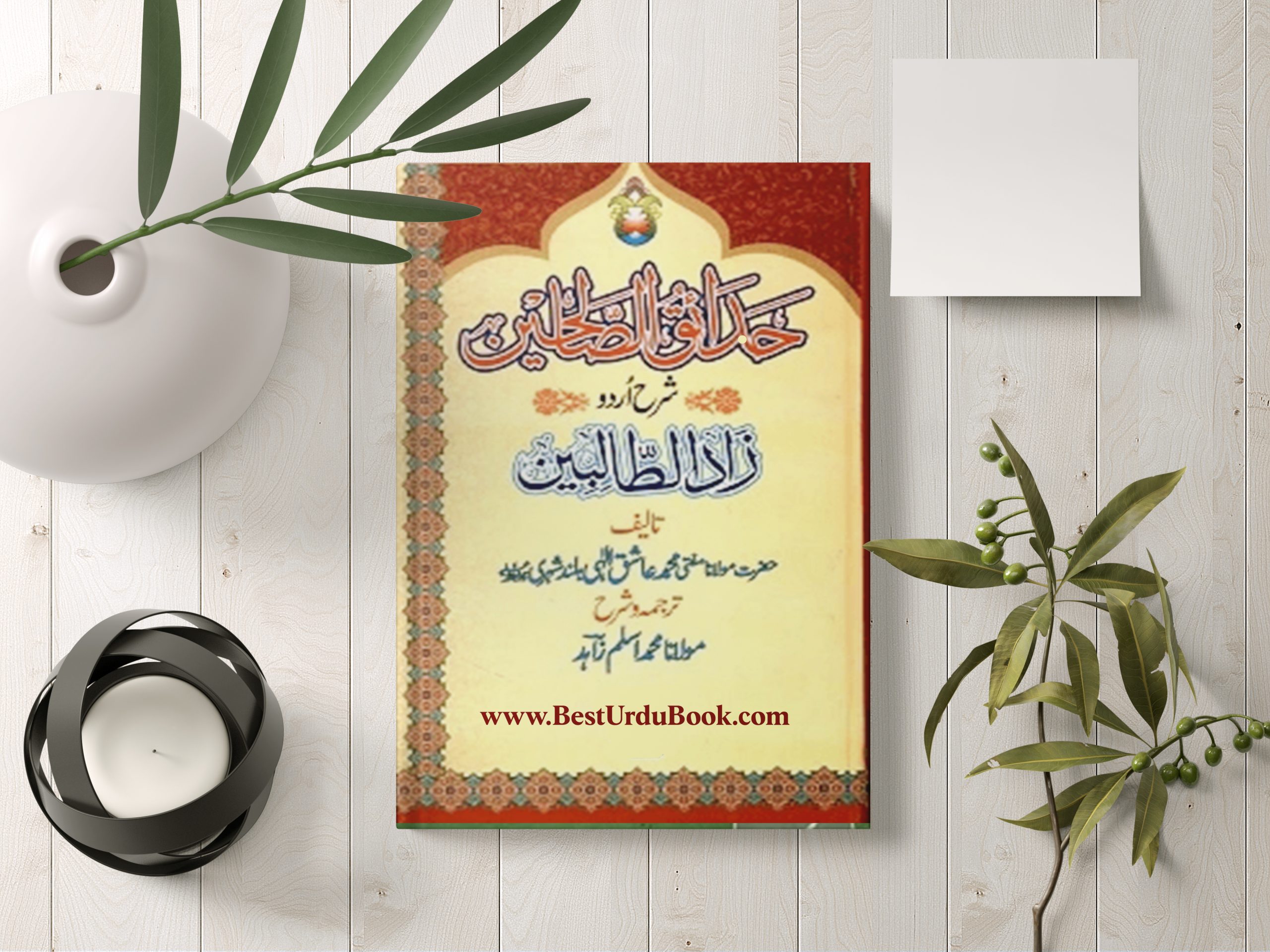 Haqaiq us Salheen Urdu