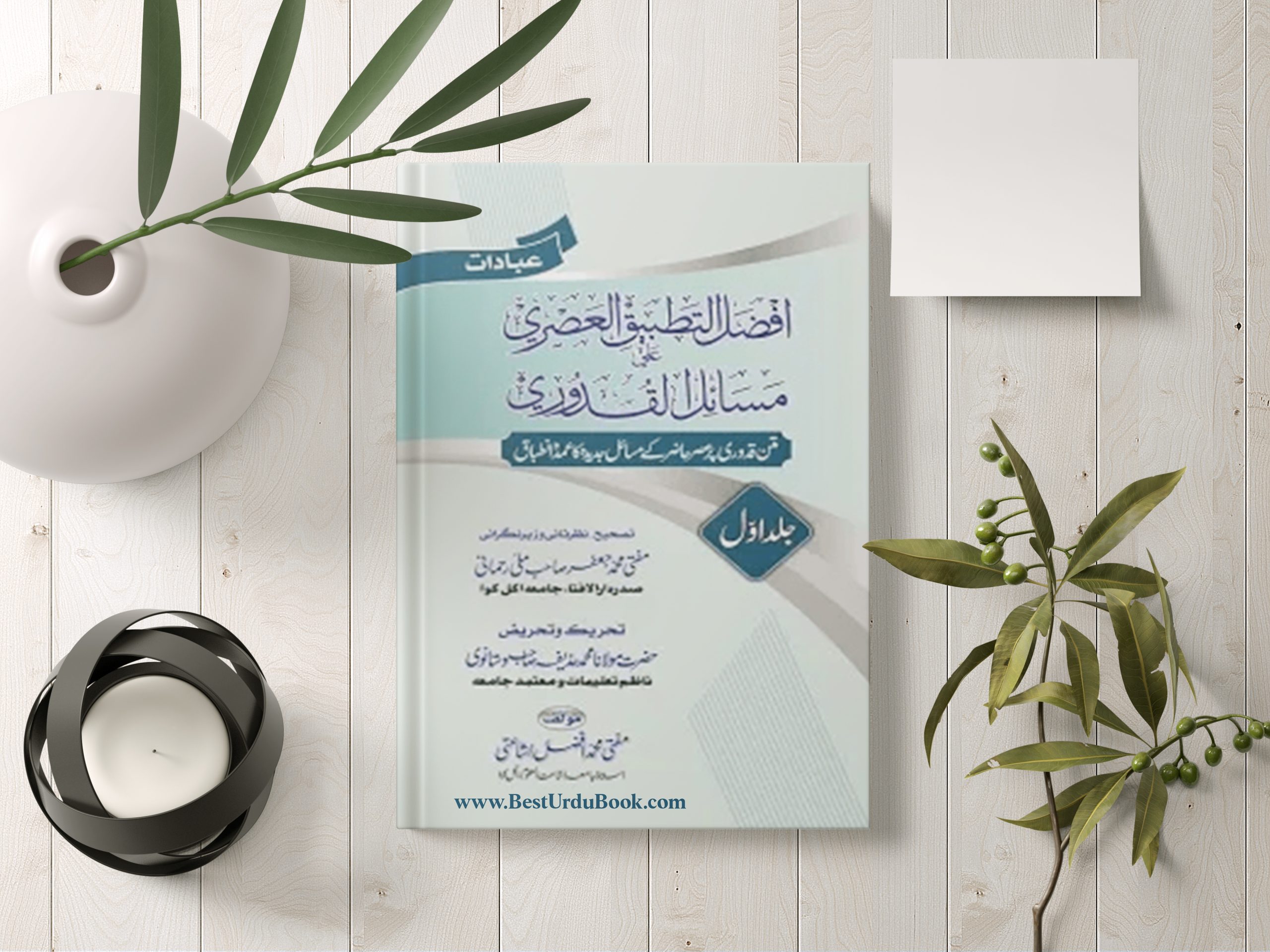 Afzal Al Tatbeeq Book