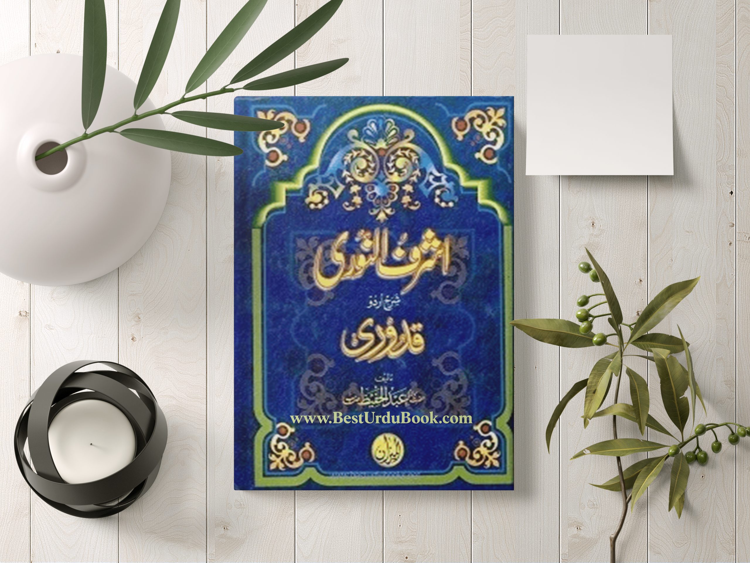 Ashraf ul Noori Book