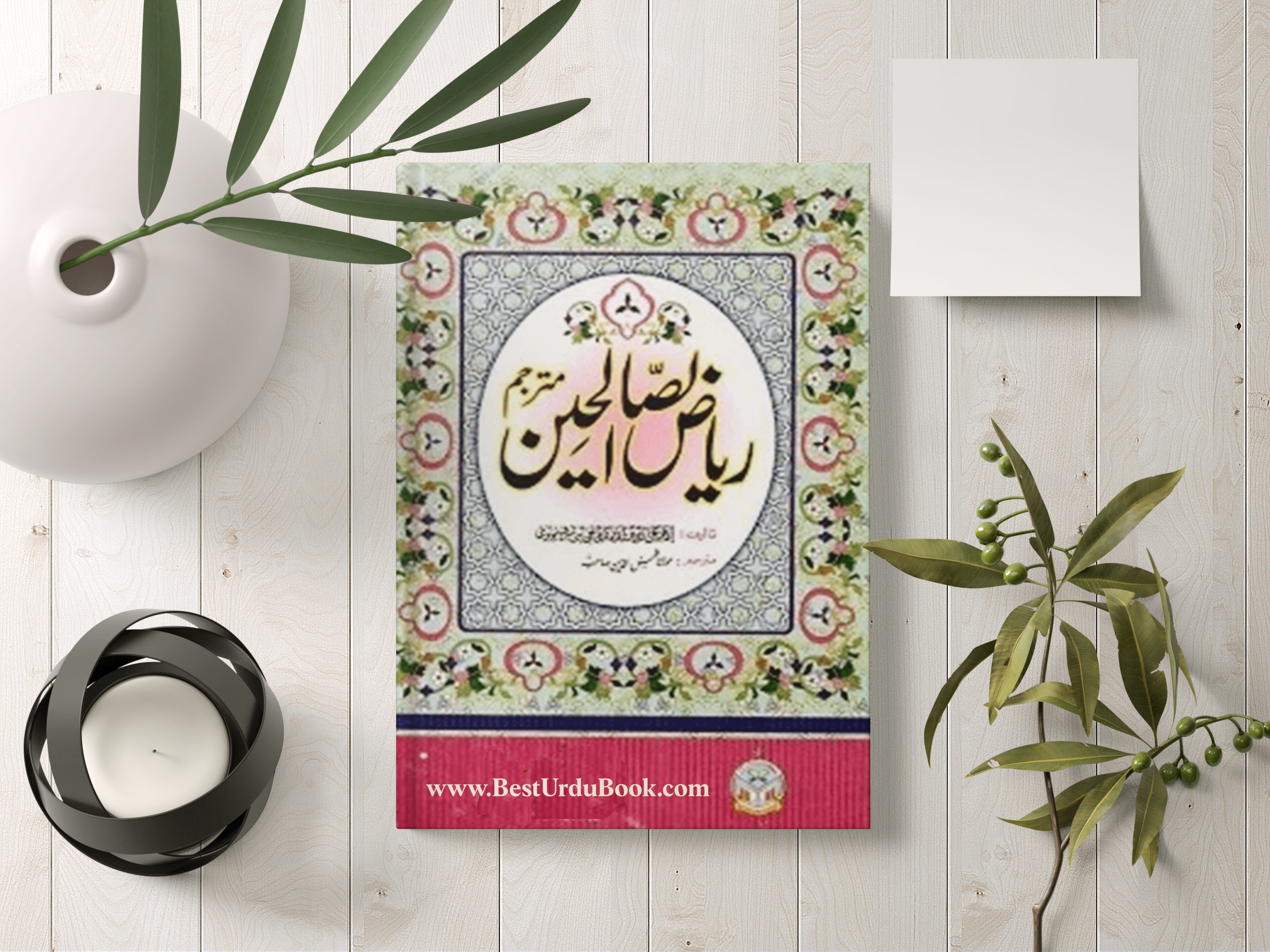 Riaz Us Saleheen Urdu Book