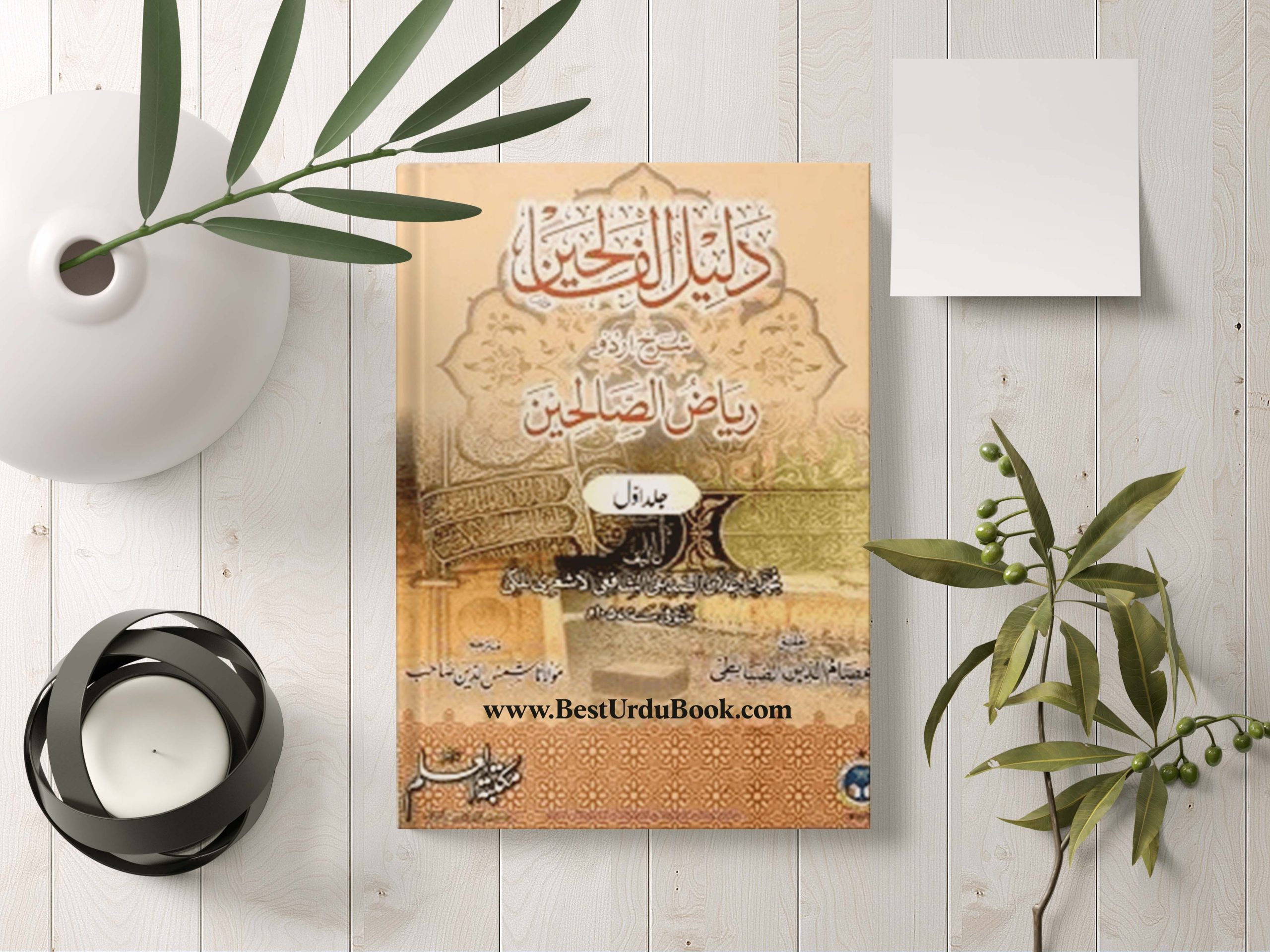 Dalil ul Faleheen Urdu Book