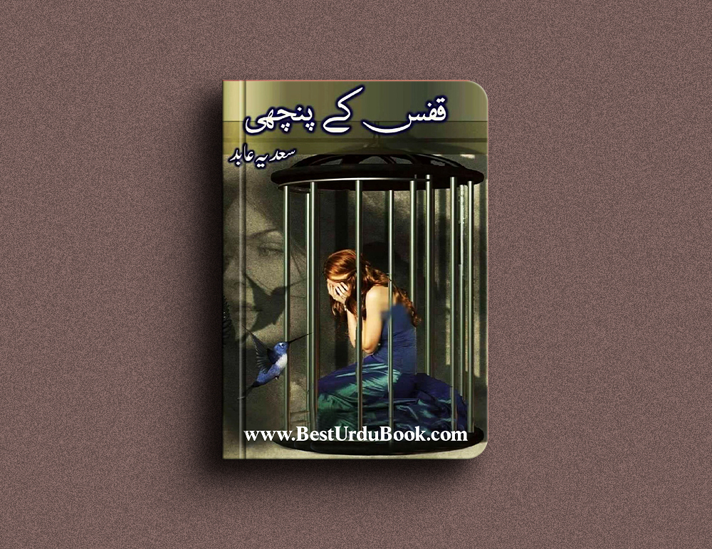 Sadia Abid Urdu Novels